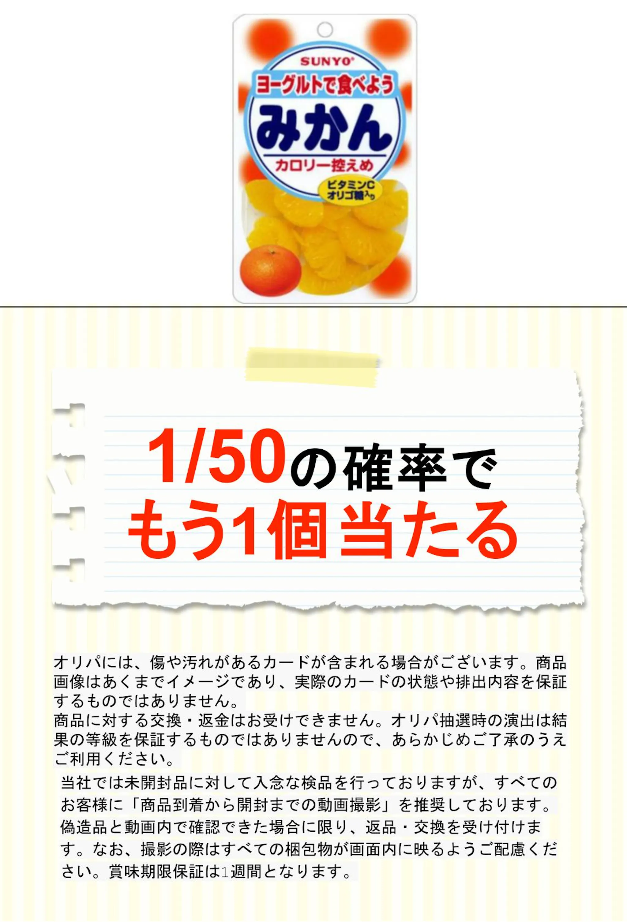 サンヨー ヨーグルトで食べようみかん １５０ｇ 