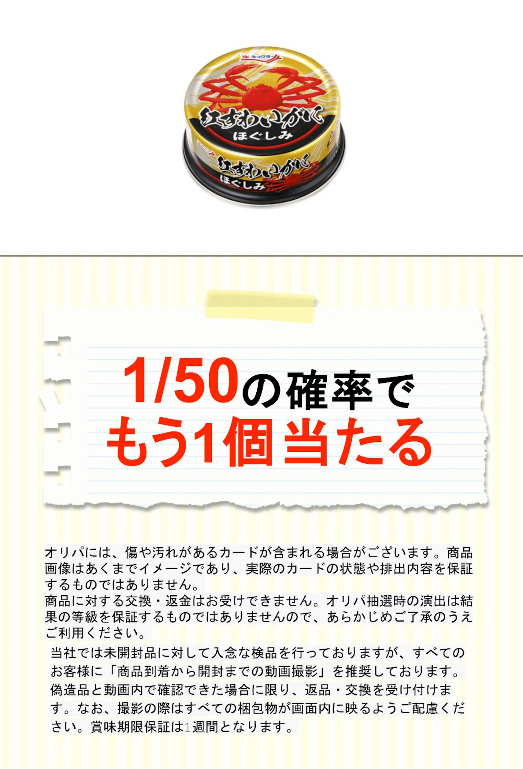 極洋 紅ずわいがにほぐしみ ５５ｇ 
