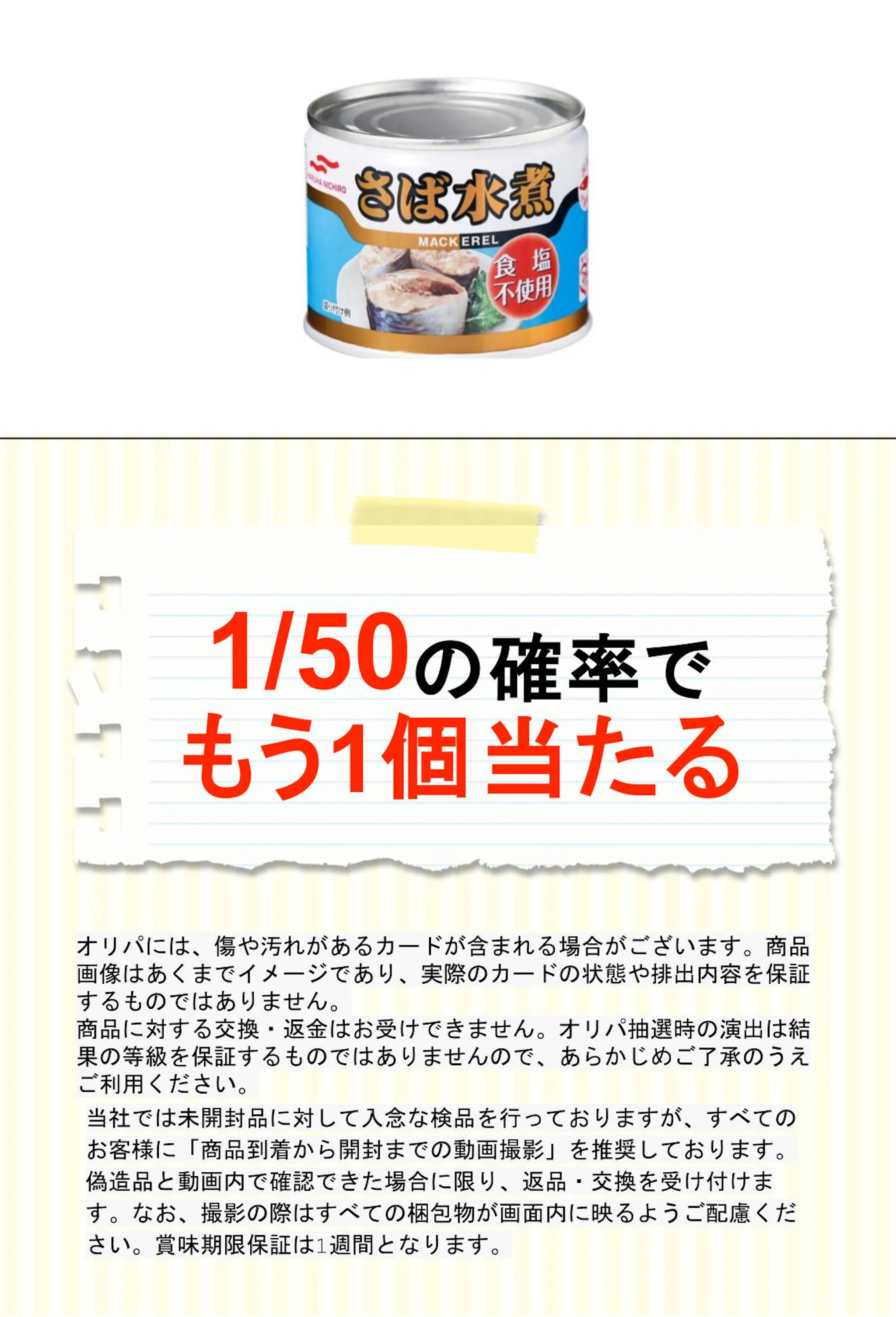マルハ さば水煮 食塩不使用１９０ｇ 