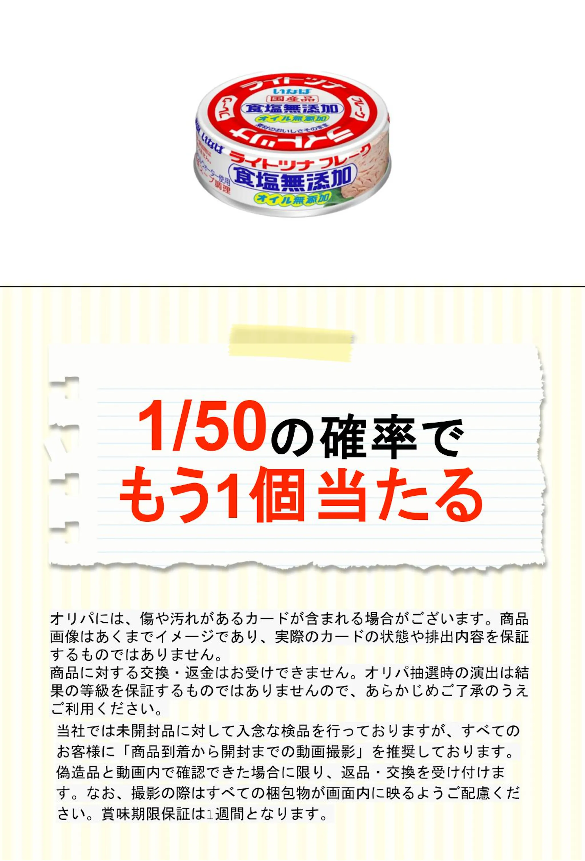 いなば ライトツナ食塩無添加７０ｇ 