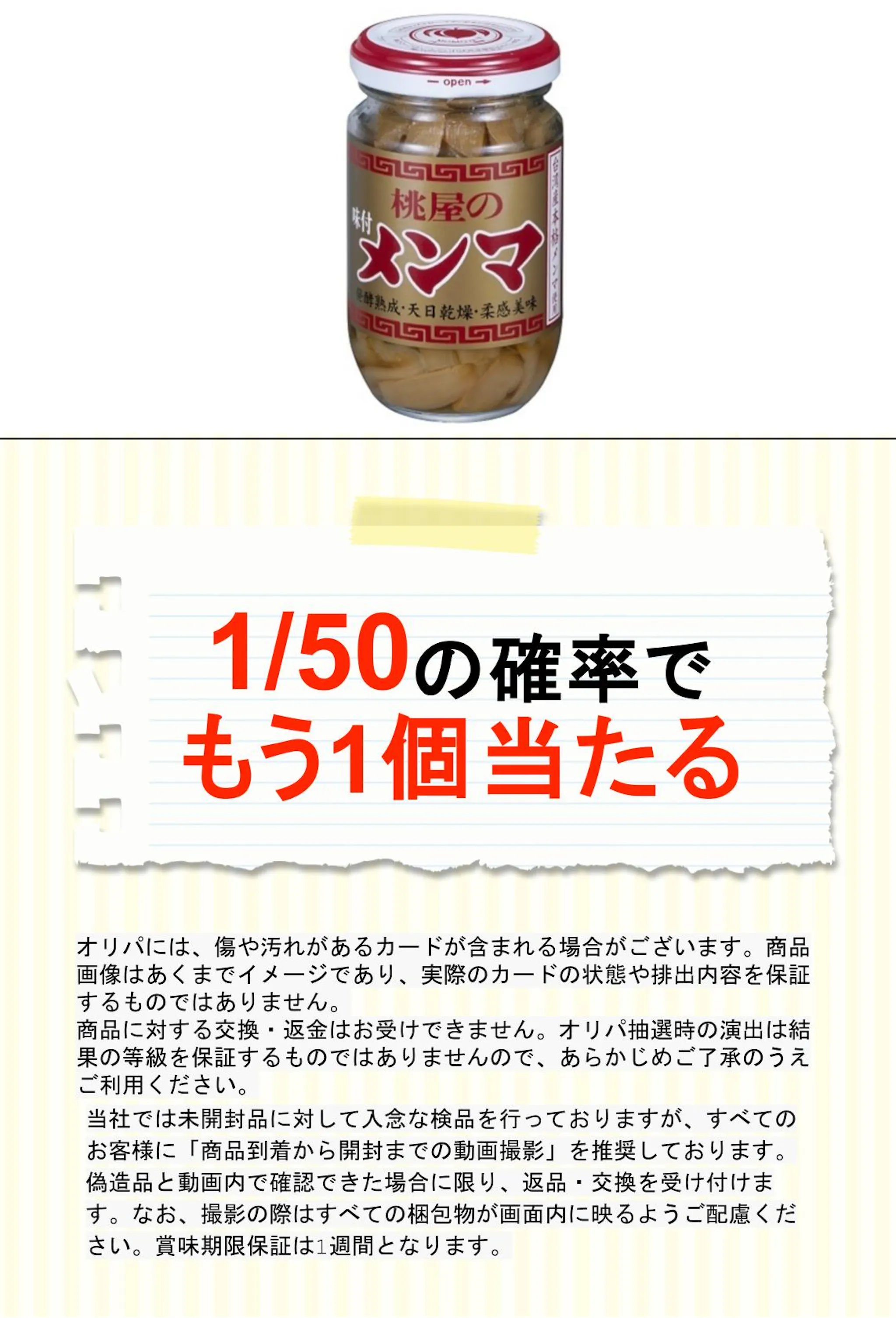 桃屋 味付メンマ １００ｇ 
