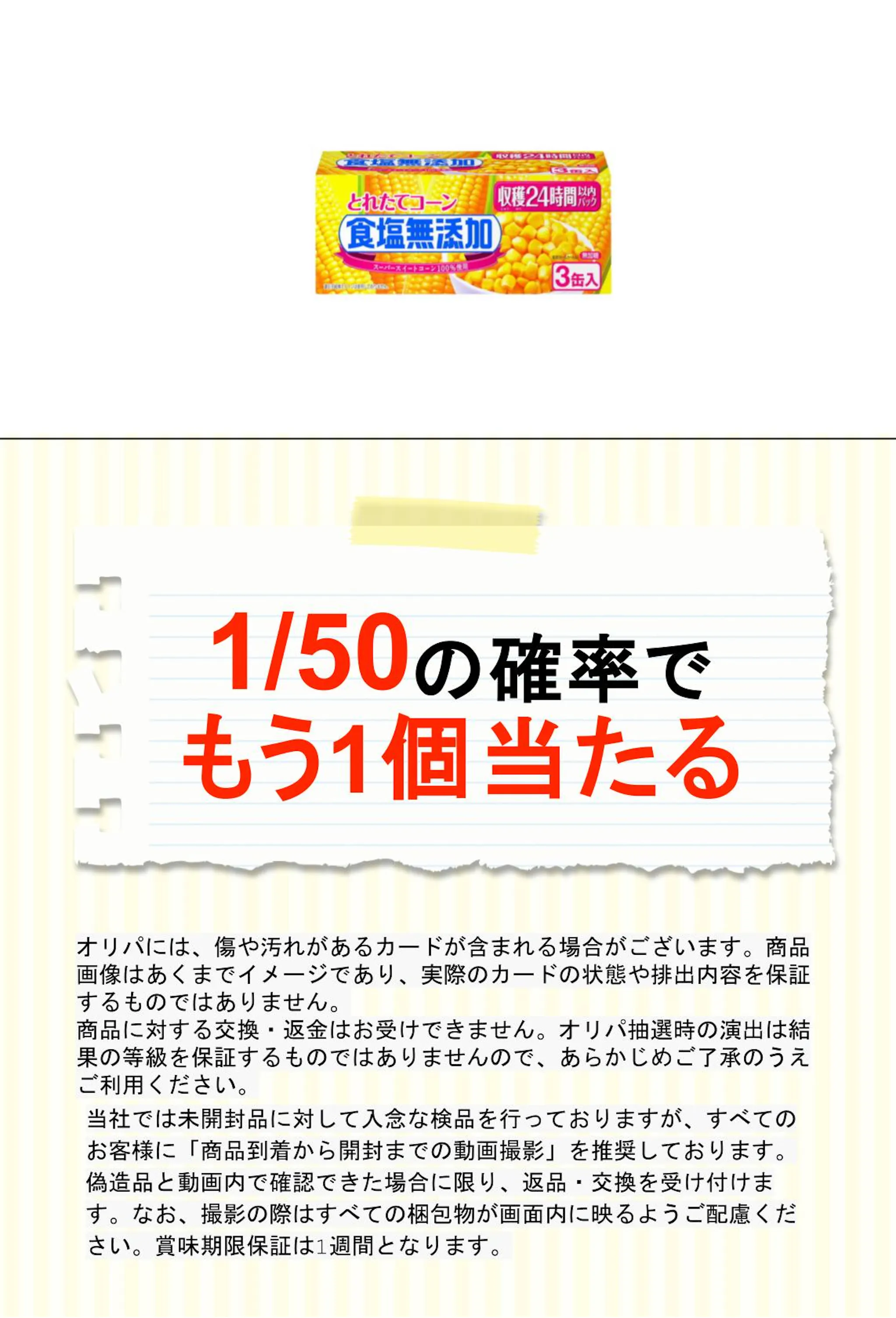 いなば とれたてコーン 食塩無添加１２５ｇ×３缶 