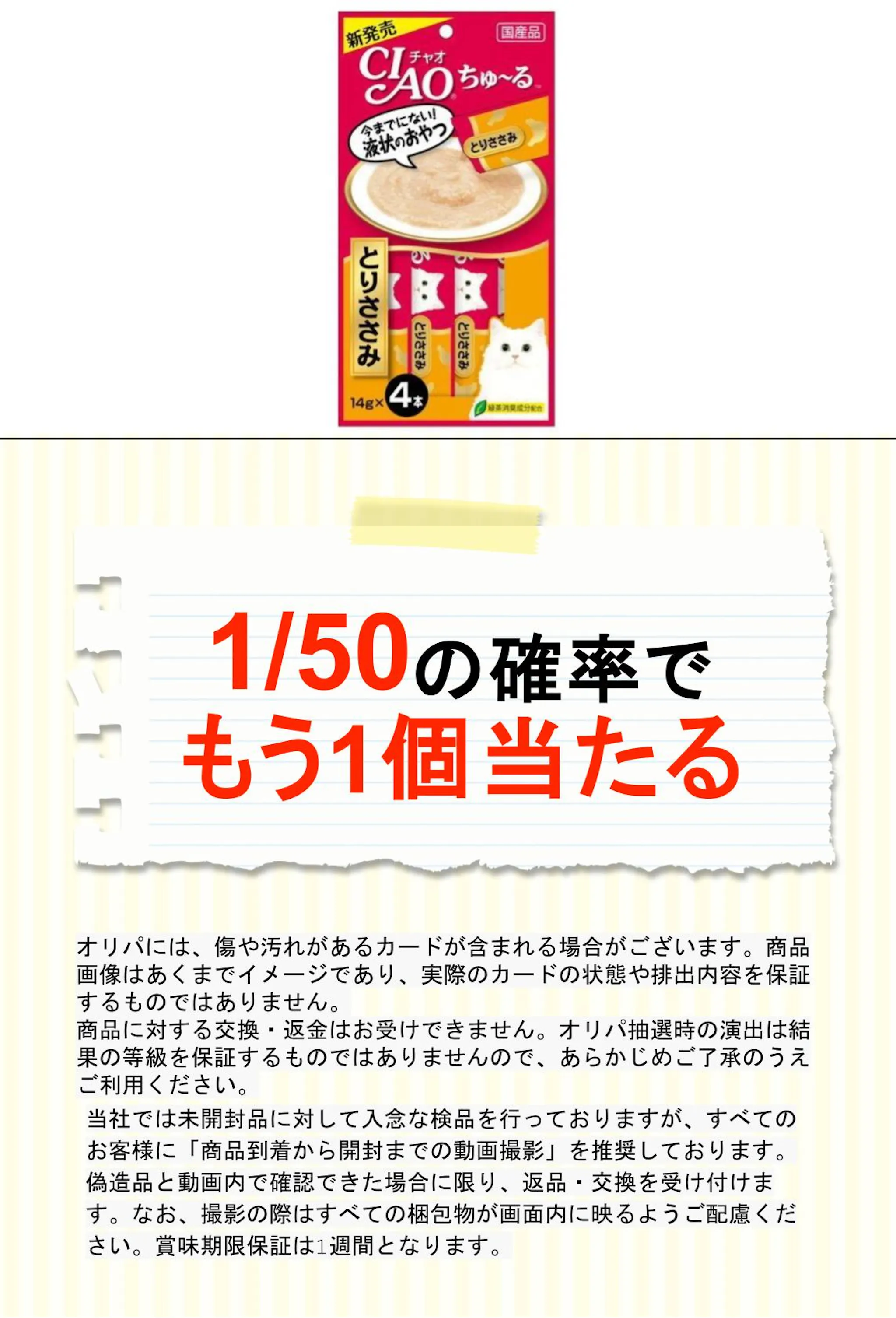 いなば チャオちゅ～るとりささみ１４ｇ×４本 