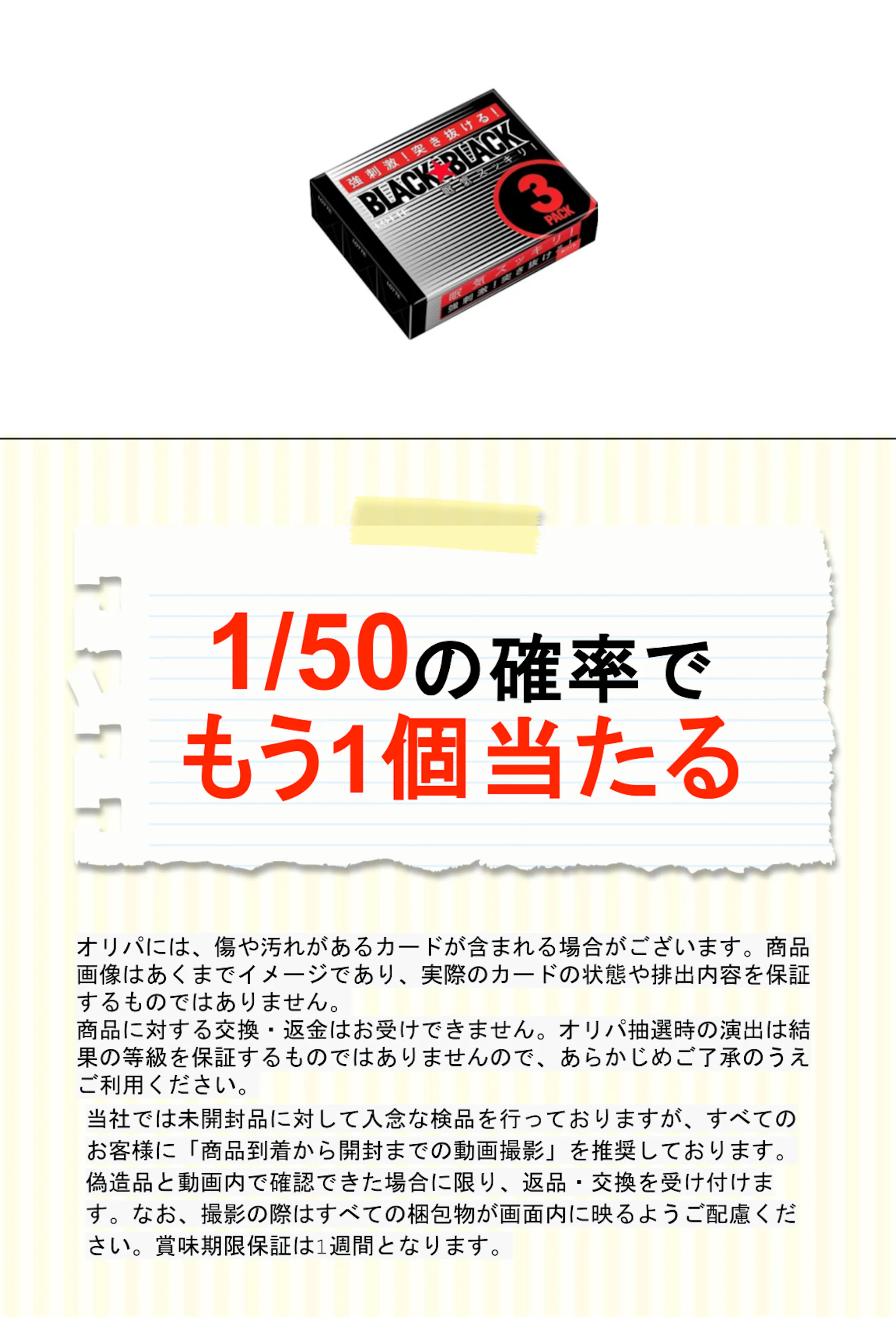 ロッテ ブラックブラックガム3P9枚×3