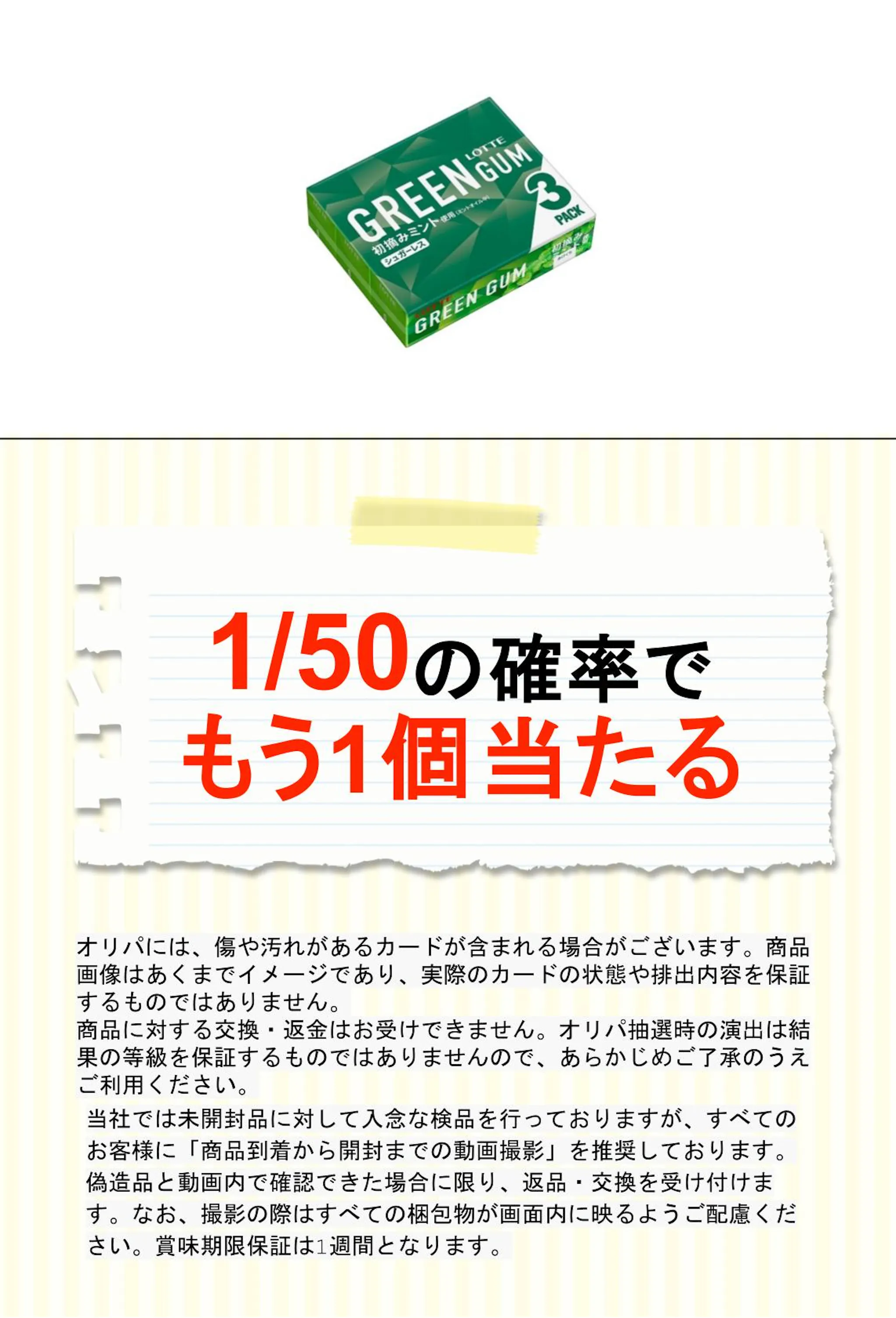 ロッテ グリーンガム3P 9枚×3パック