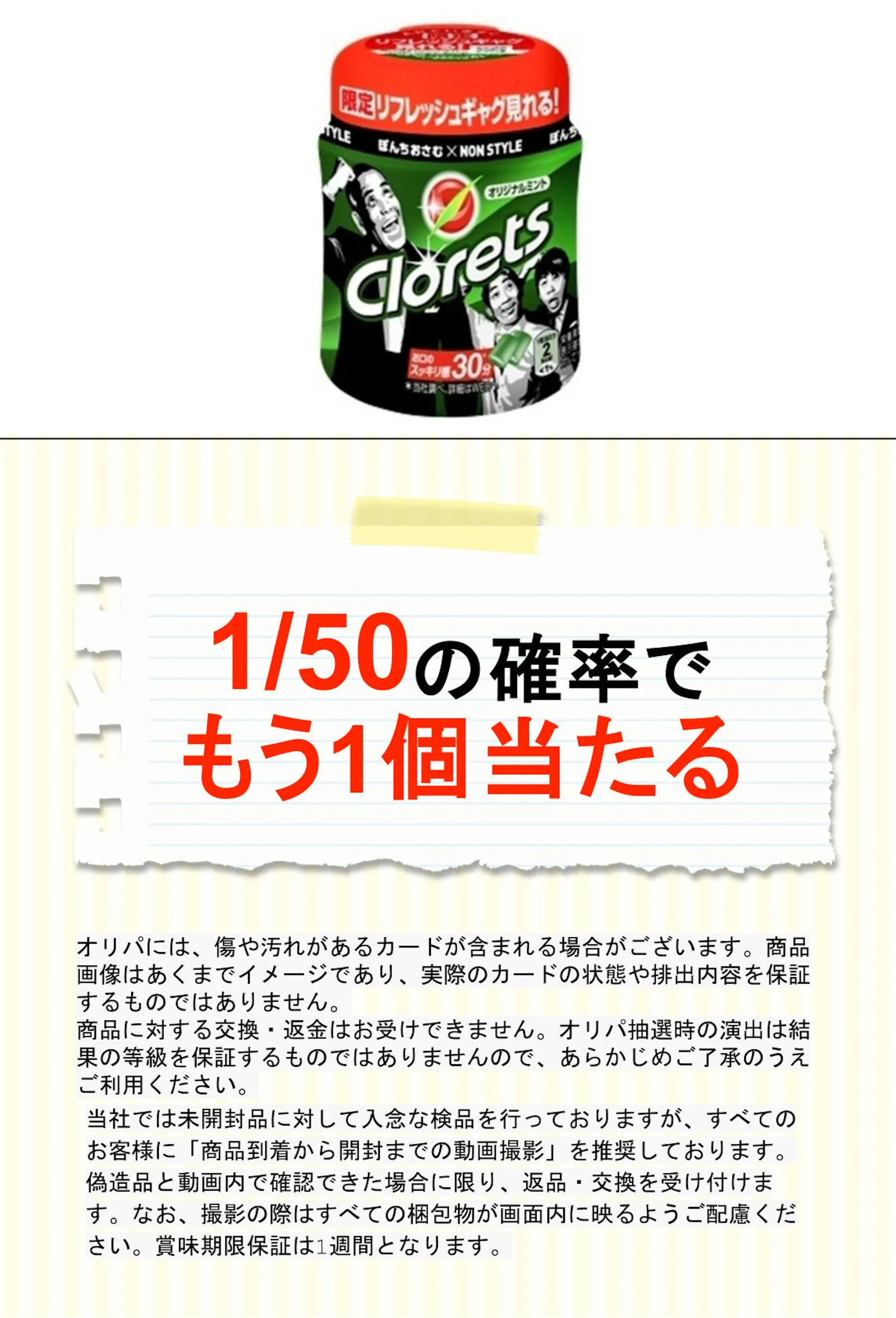 クロレッツXP オリジナルミント ボトルR