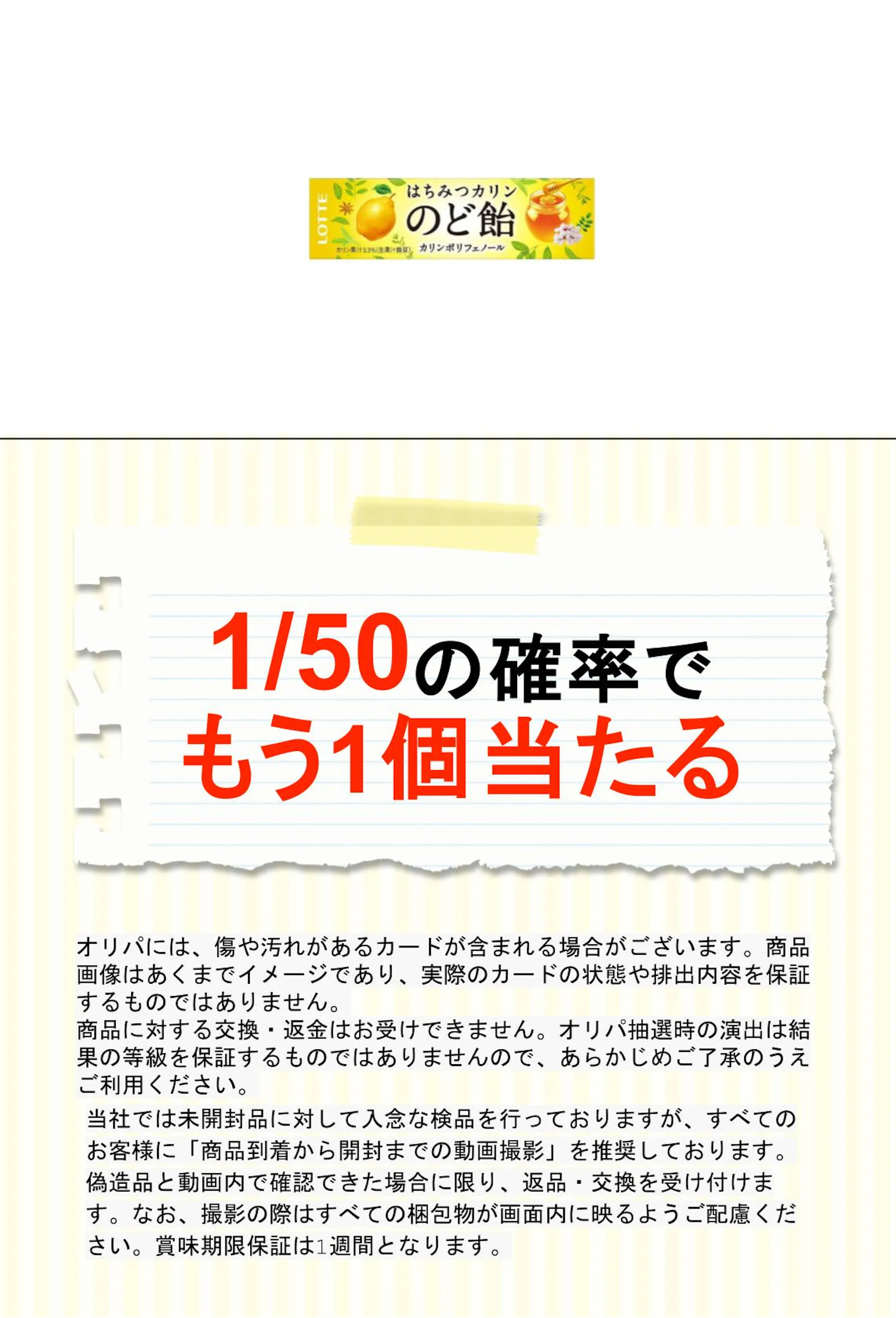 ロッテ はちみつカリンのど飴 11粒