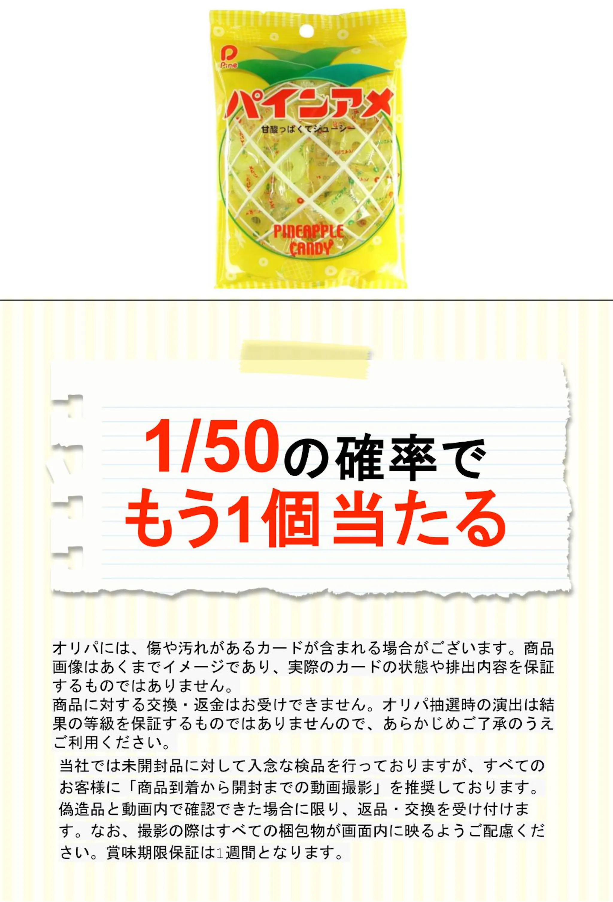 パイン パインアメ 110g
