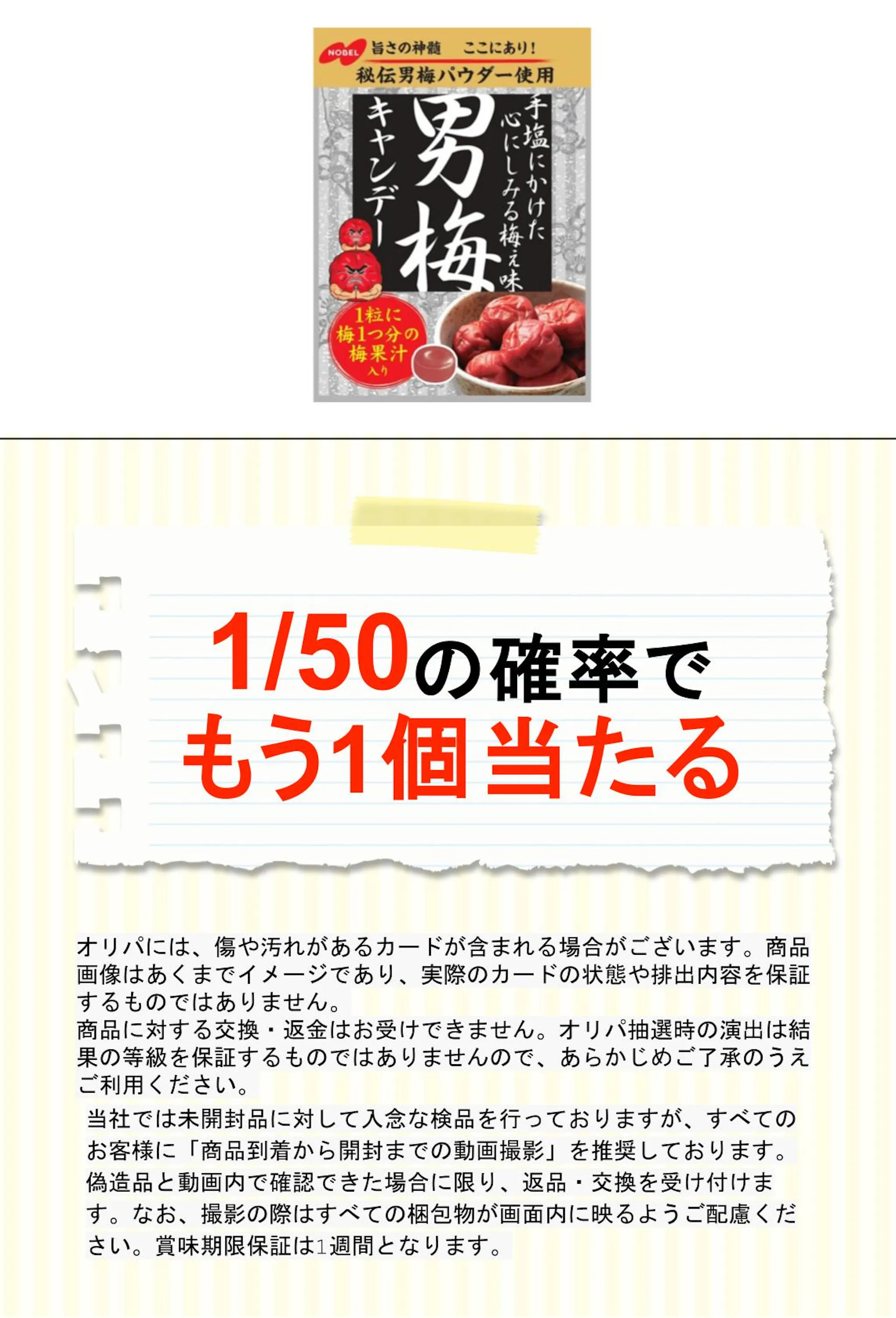 ノーベル 男梅 80g