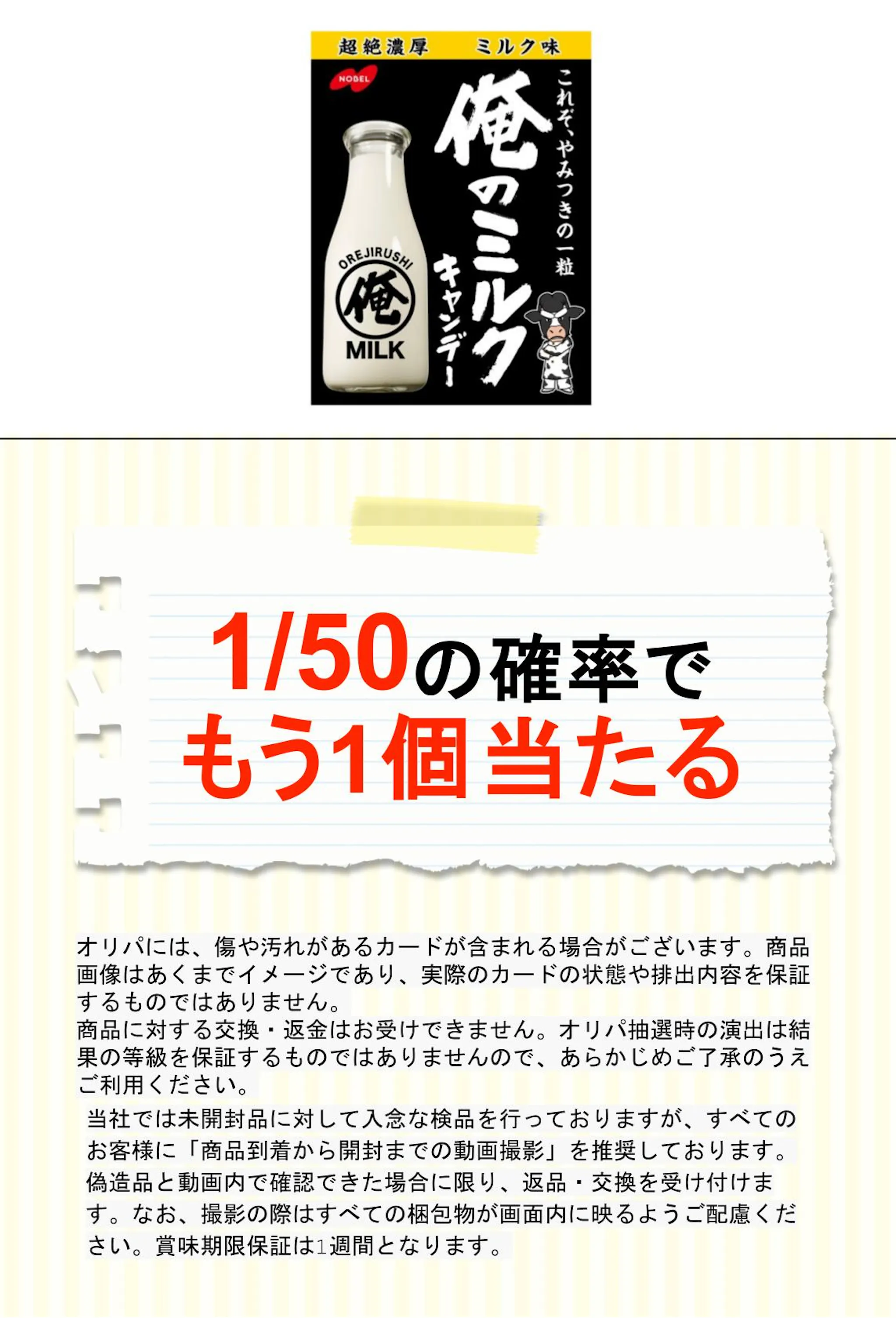 ノーベル 俺のミルク 80g