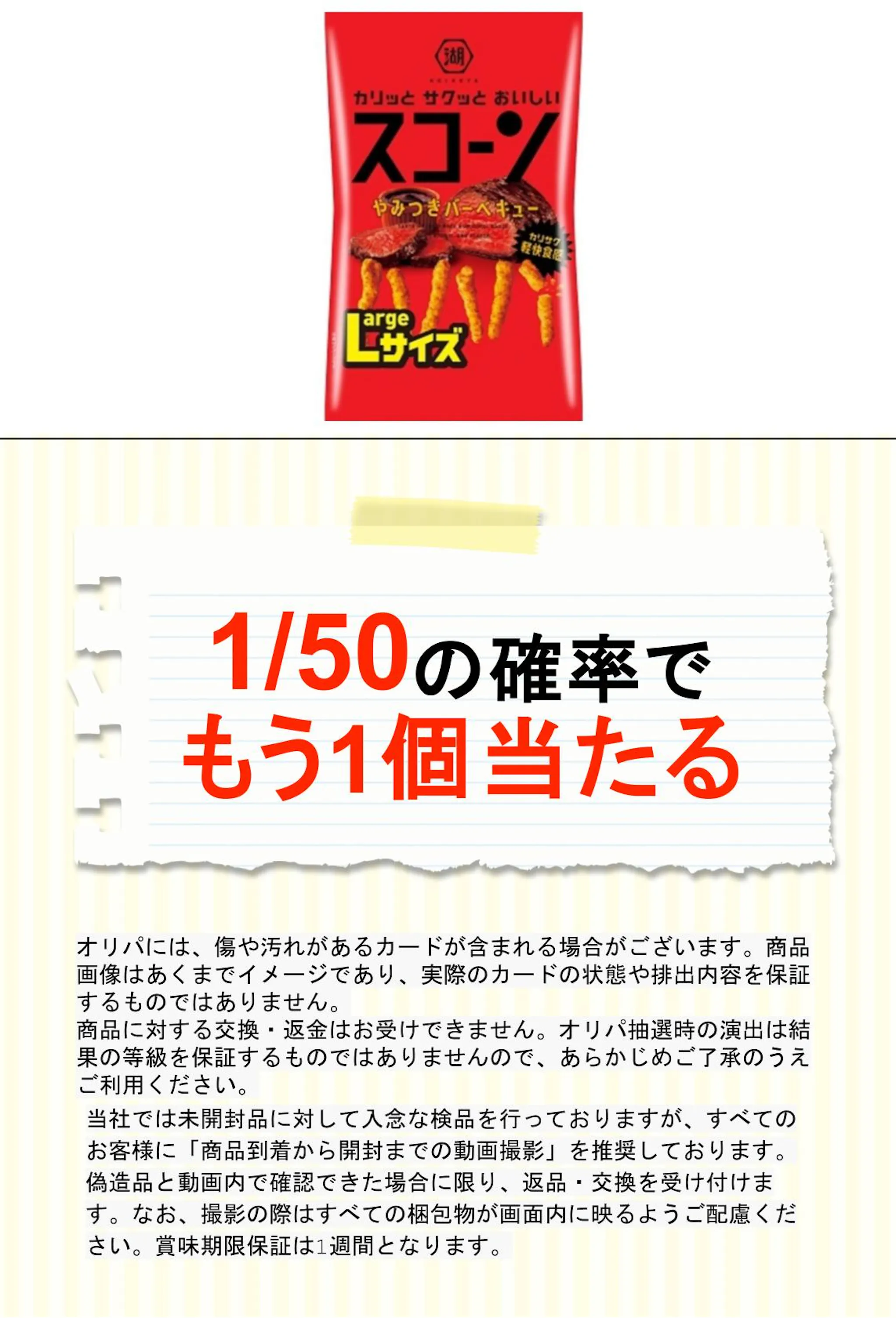湖池屋 Lスコーン やみつきバーベキュー170g