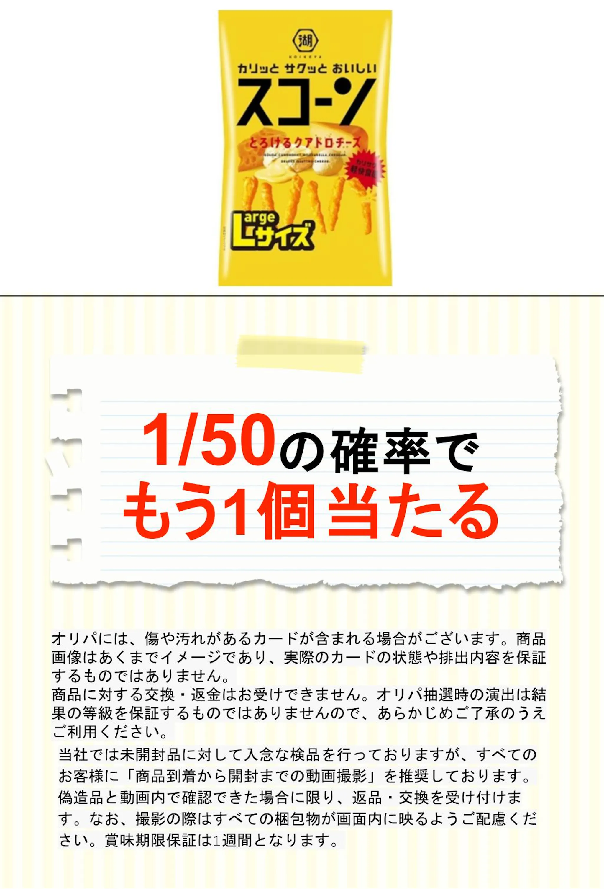 湖池屋 Lスコーンとろけるクアトロチーズ170g