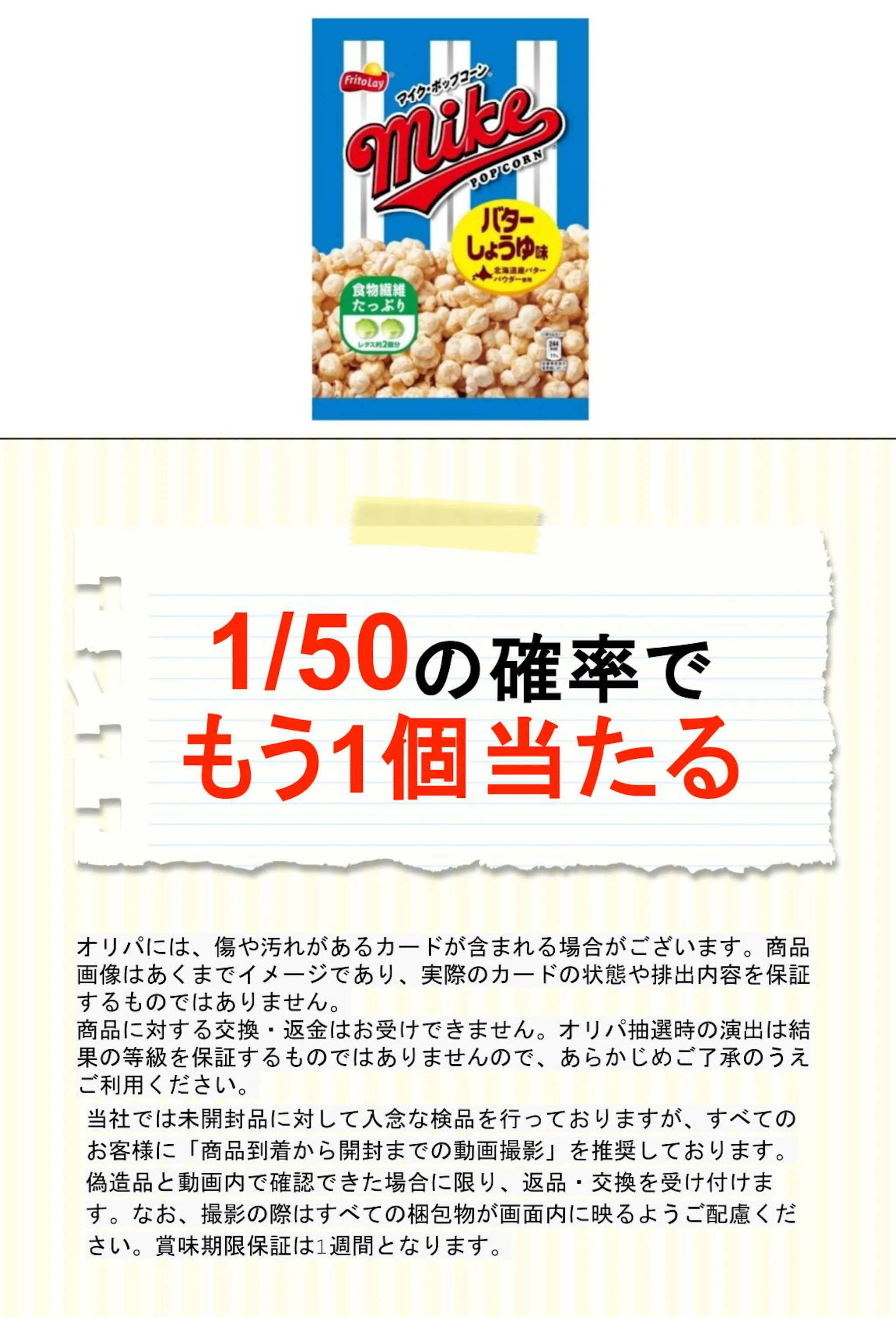 マイクポップコーン バターしょうゆ味50g