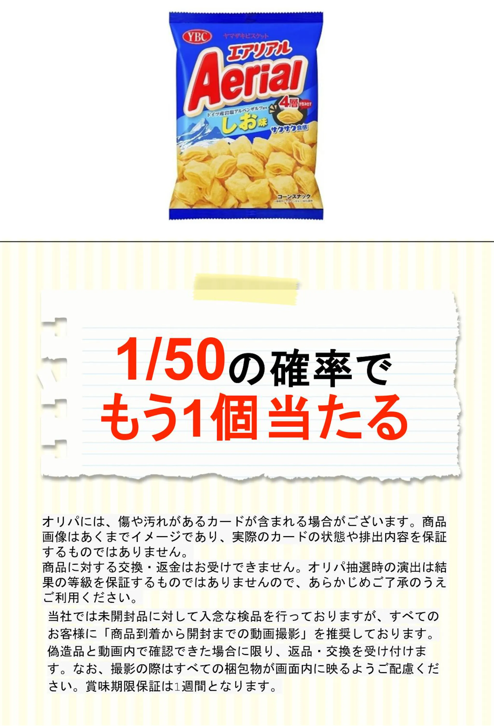 ＹＢＣ エアリアル しお味６５ｇ