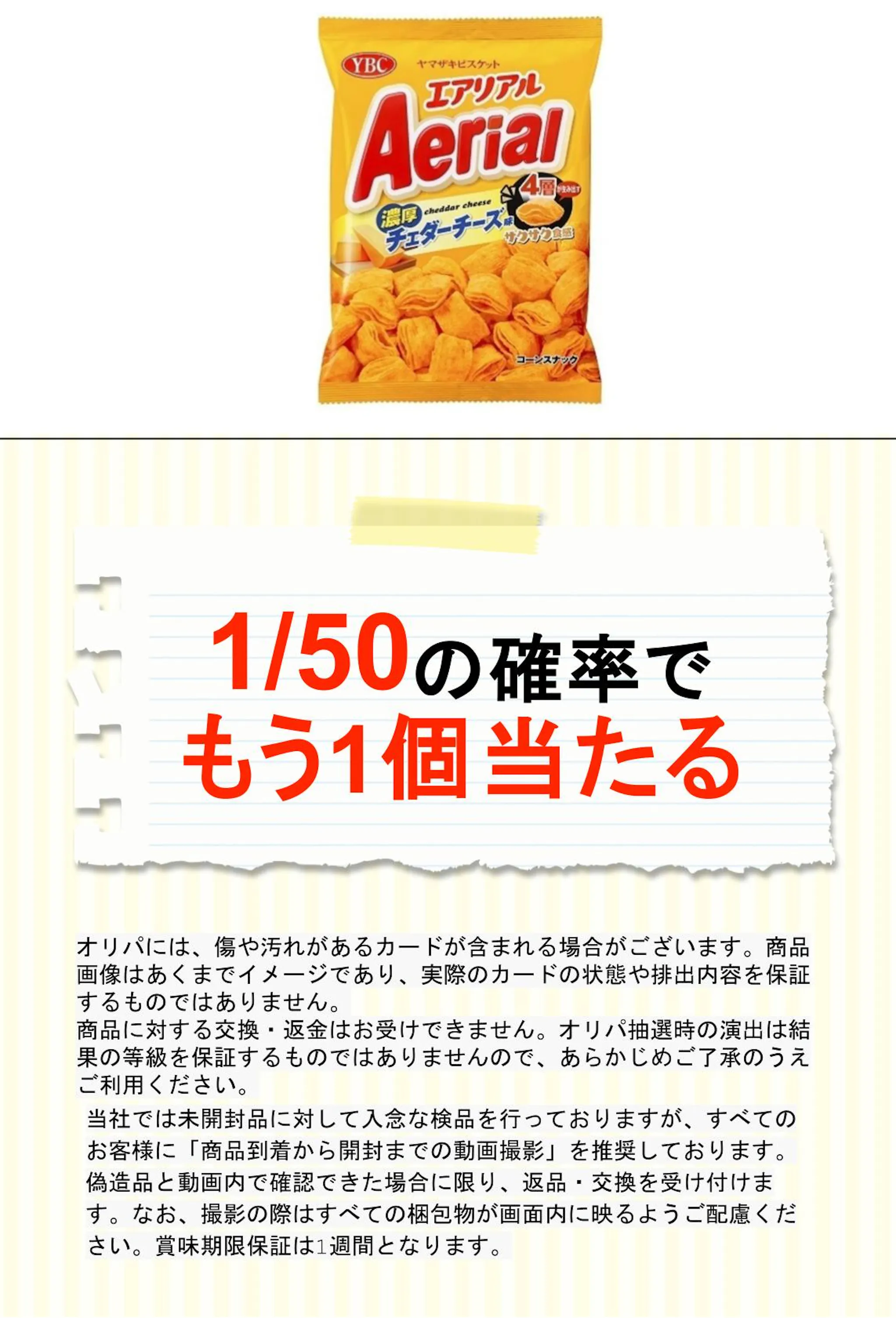YBC エアリアル 濃厚チェダーチーズ味65g 