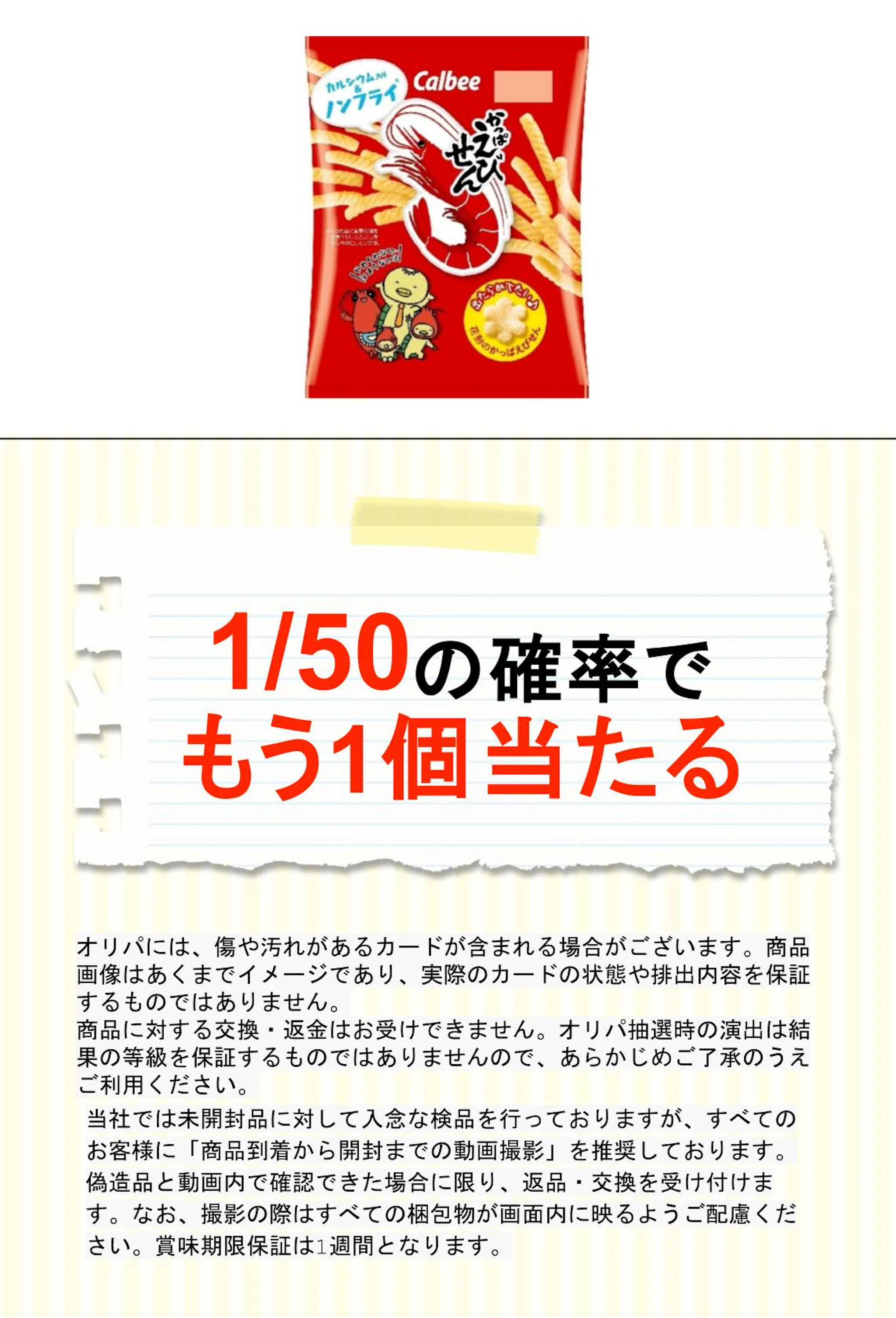 カルビー かっぱえびせん 77g 