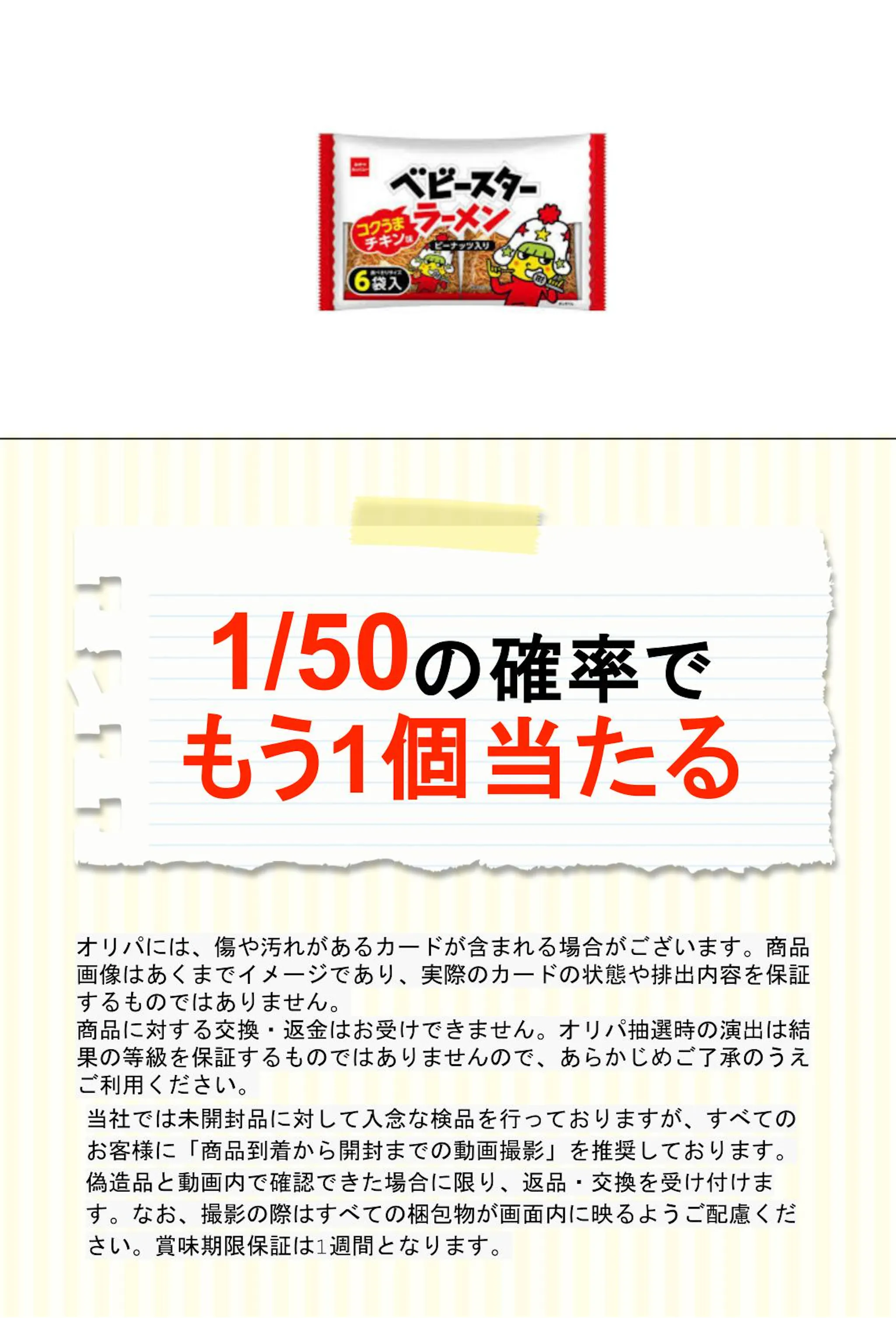 ベビースターラーメン コクうまチキン味6袋入