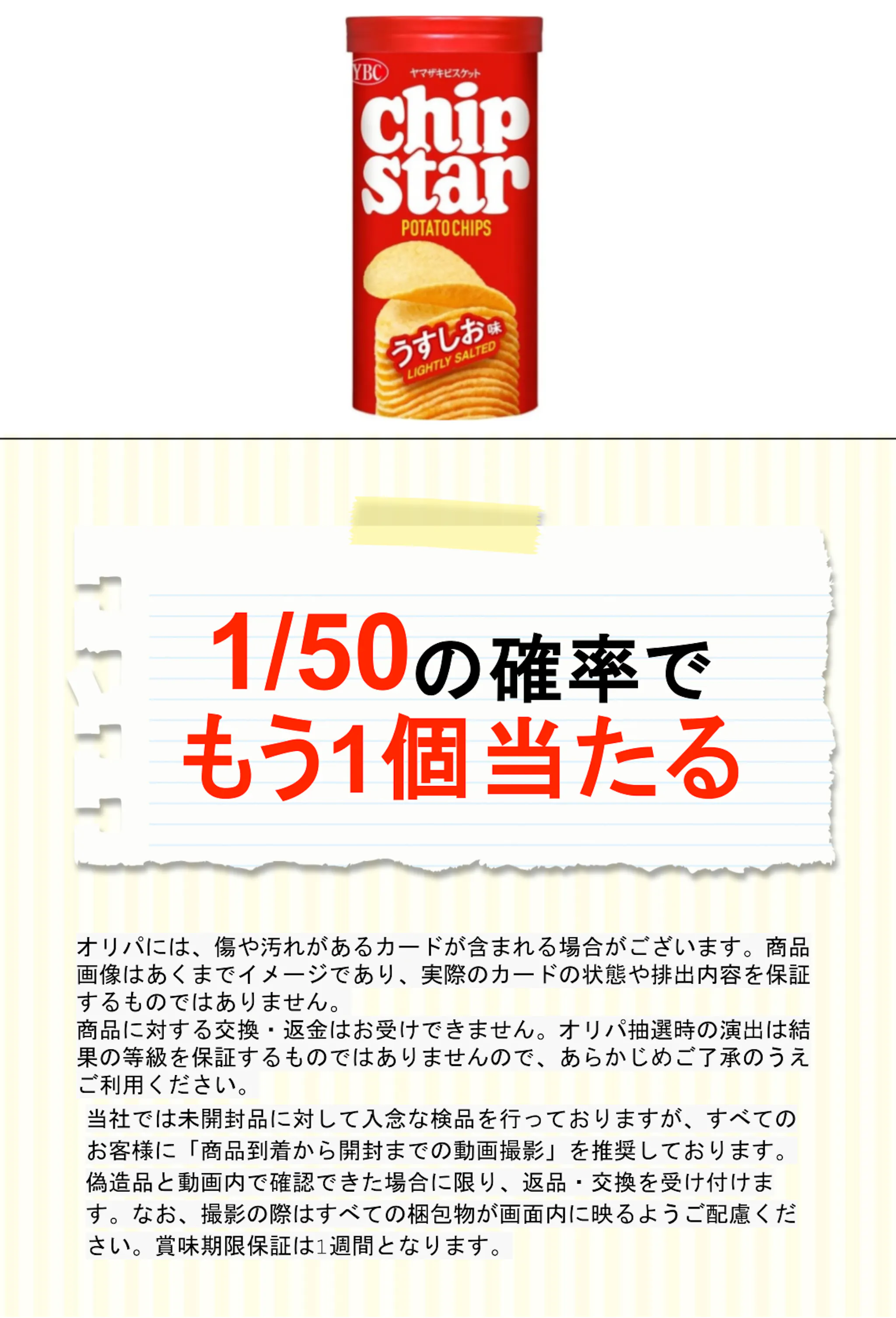ＹＢＣ チップスターＳうすしお味４５ｇ