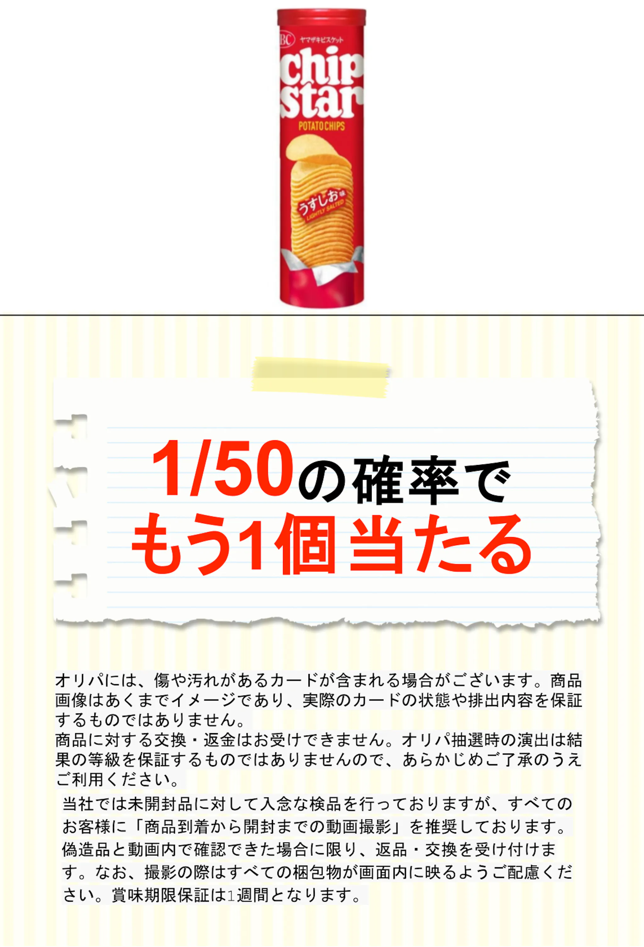 ＹＢＣ チップスターＬうすしお味１０５ｇ