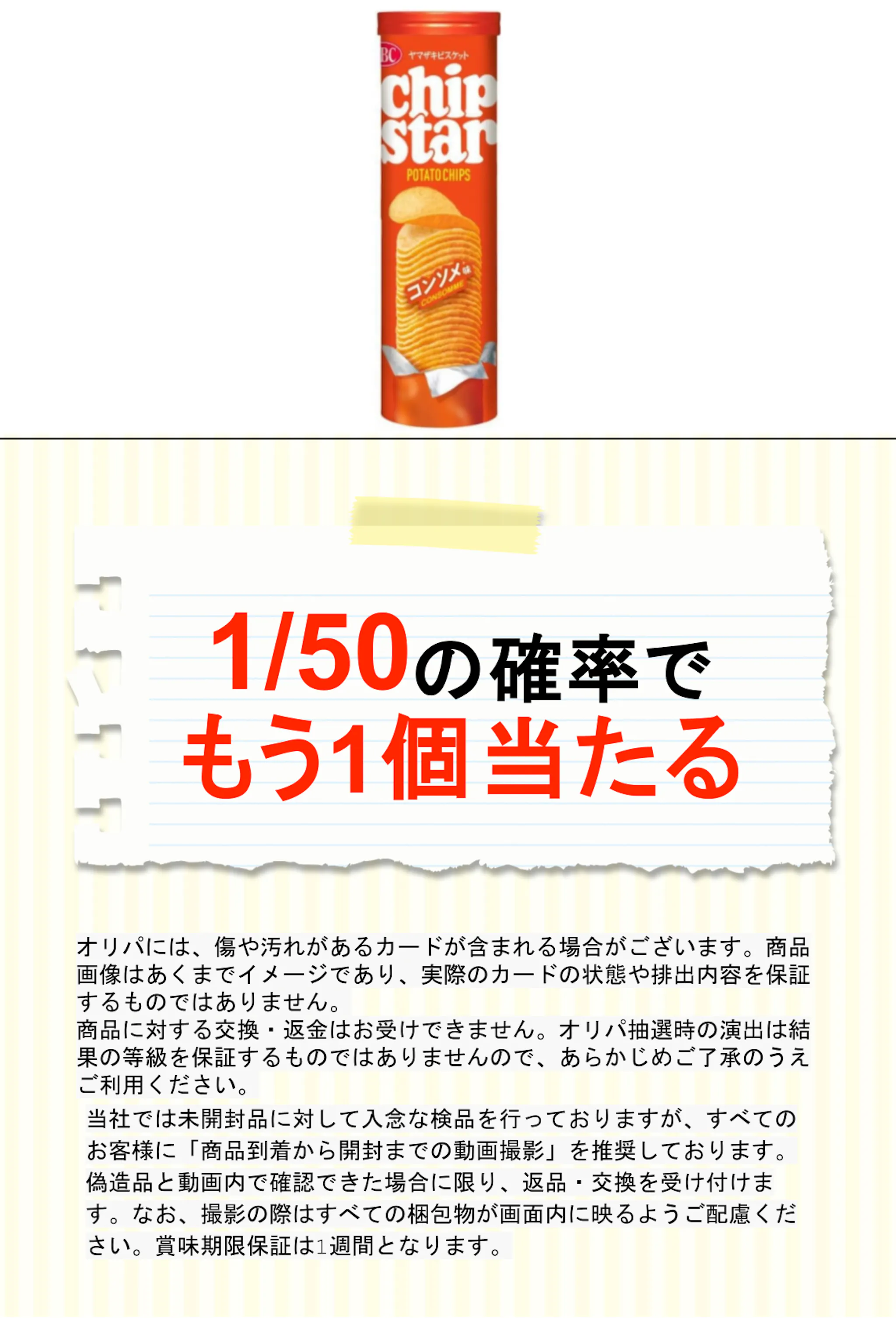 ＹＢＣ チップスターＬコンソメ味１０５ｇ
