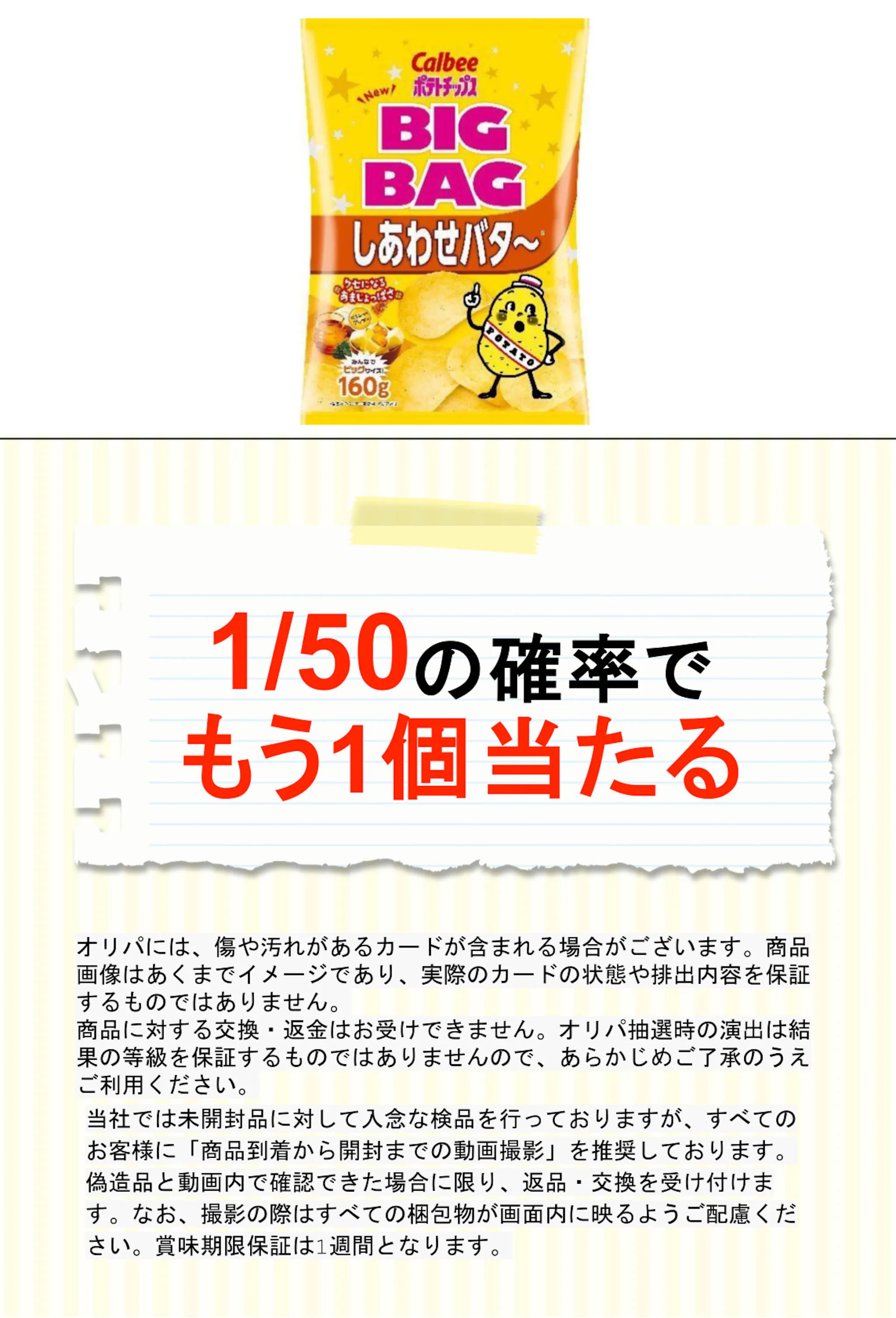 カルビー ビッグバッグしあわせバタ～１６０ｇ