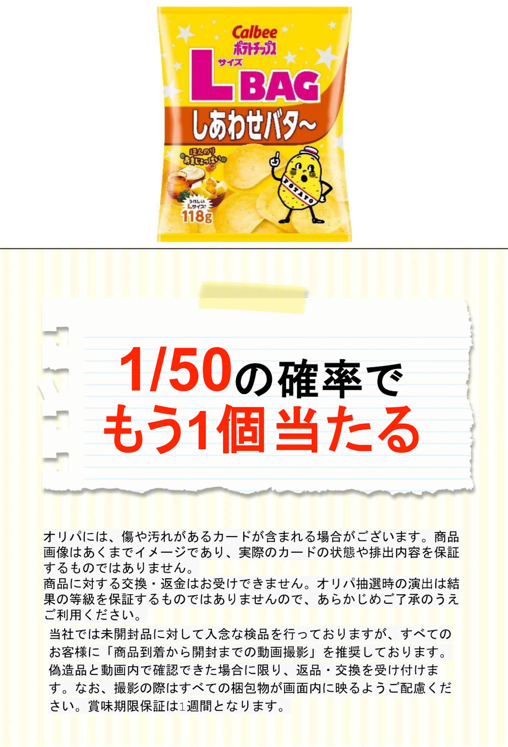 カルビー ポテトＬサイズしあわせバタ～１１８ｇ