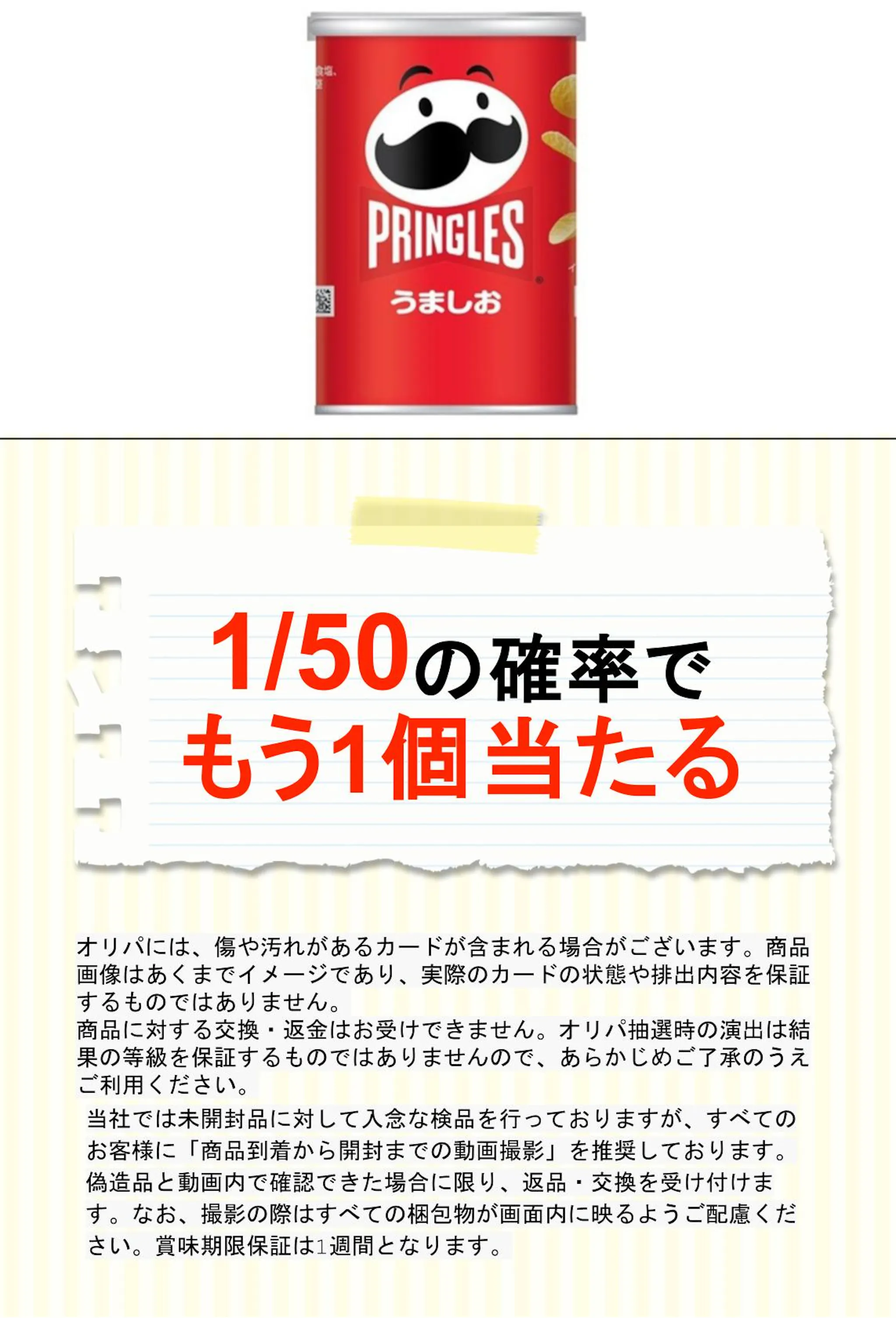 プリングルズ うましお Ｓ缶53ｇ