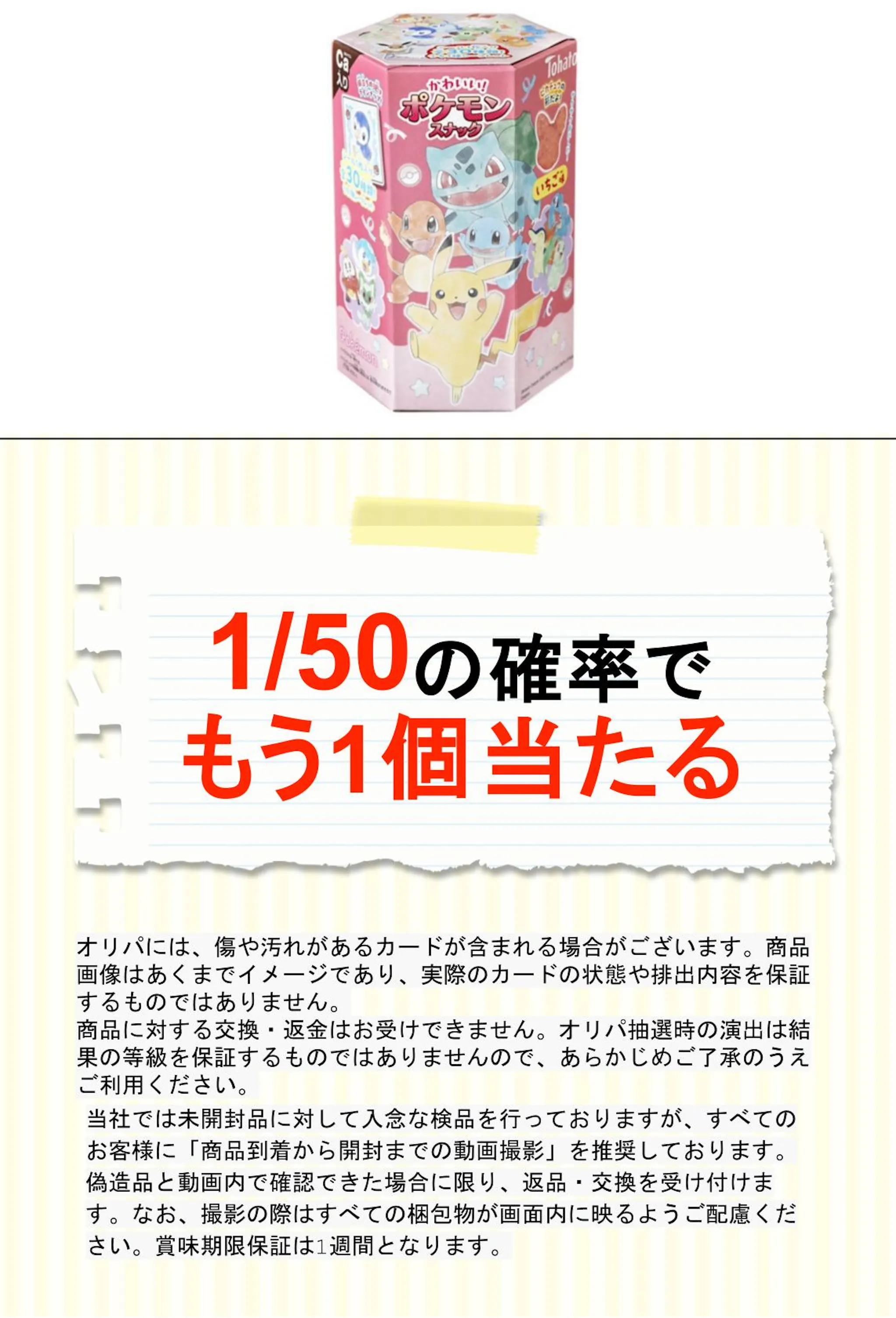 東ハト かわいい！ポケモンスナック いちご味23ｇ