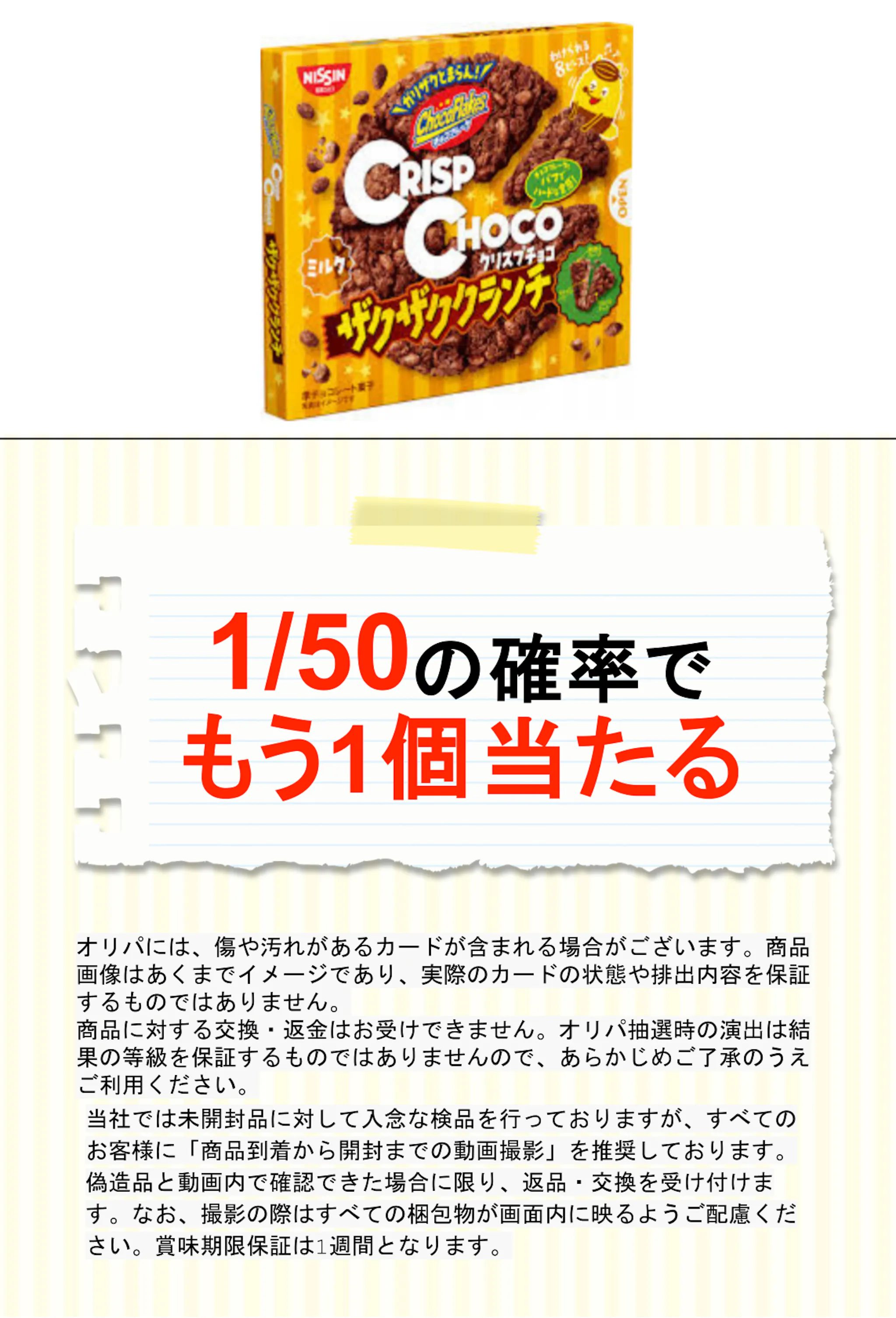 シスコ クリスプチョコザクザククランチ８個
