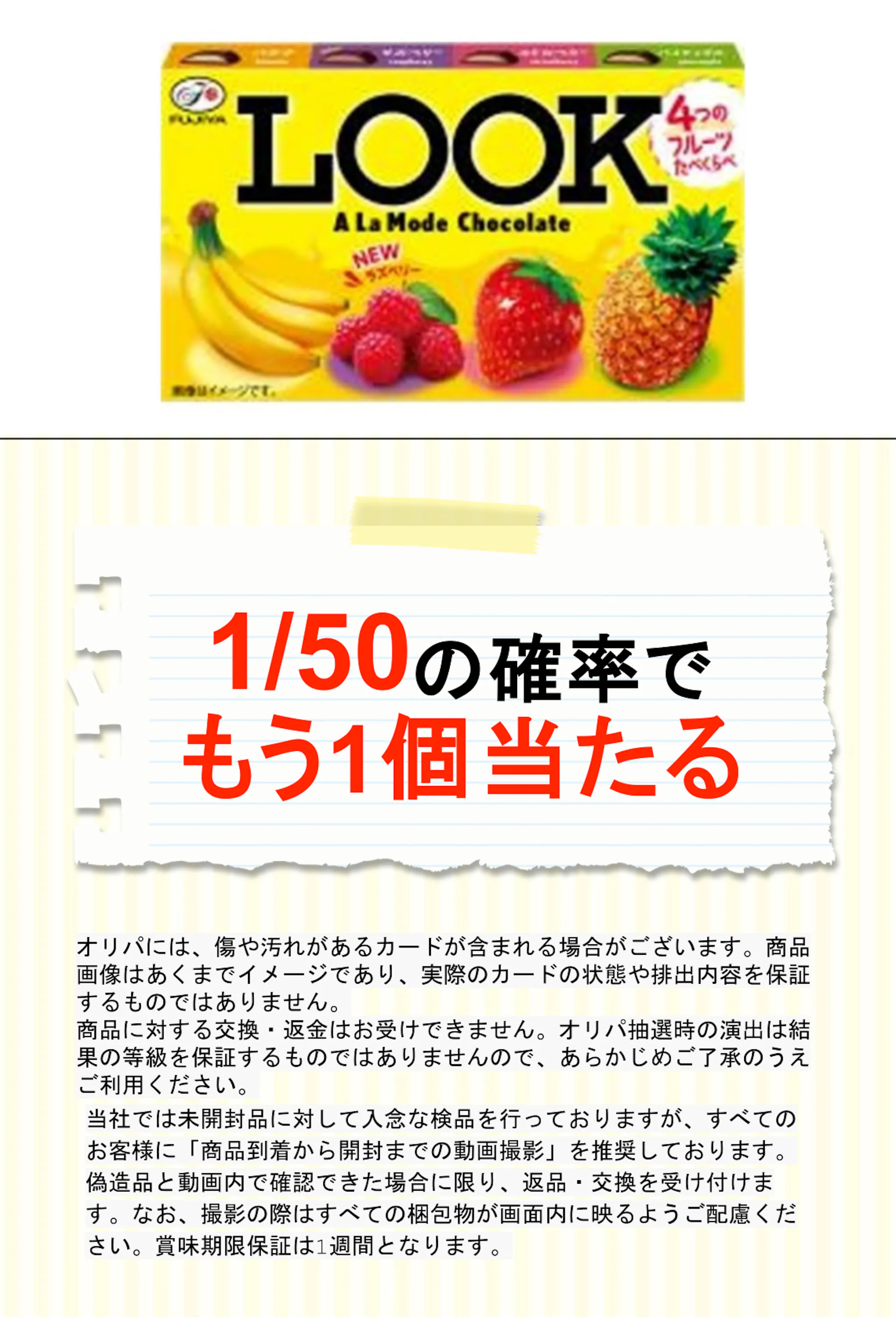 不二家 ルック ア・ラ・モード１２粒