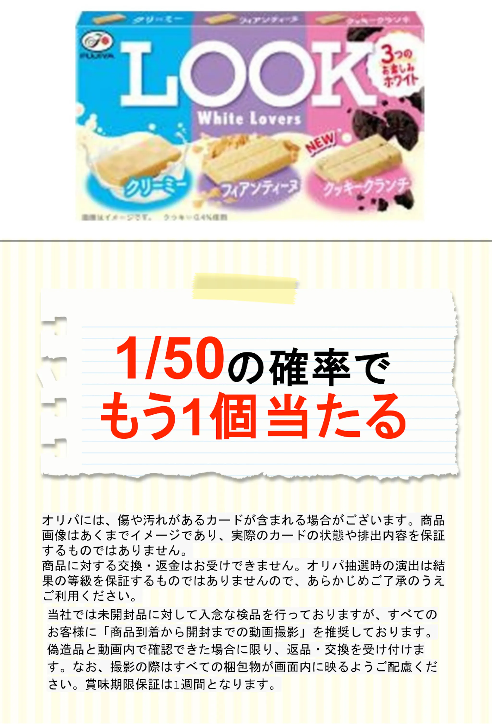 不二家 ルック ホワイトラバーズ４３ｇ