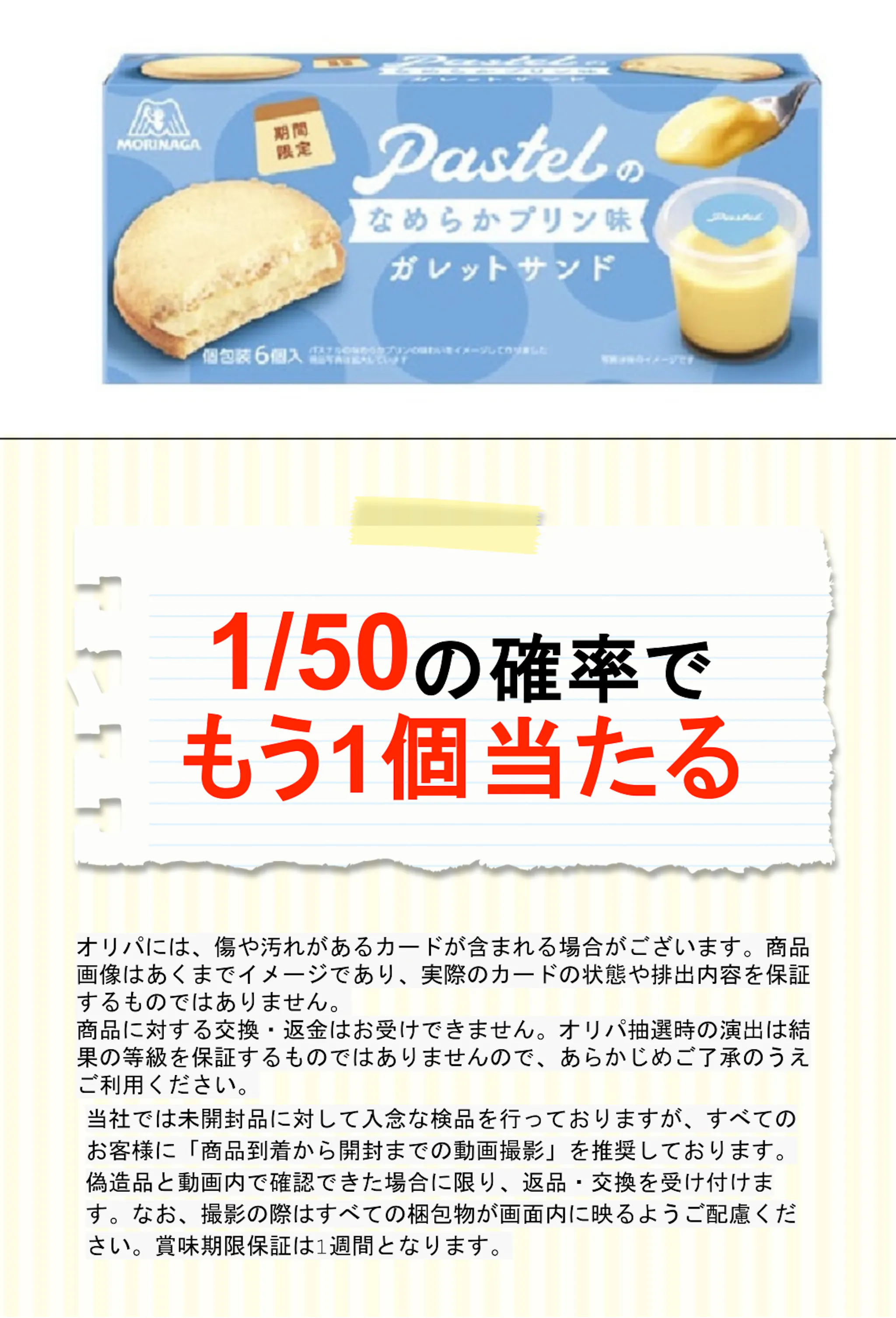 森永 ガレットサンドパステルなめらかプリン味６個