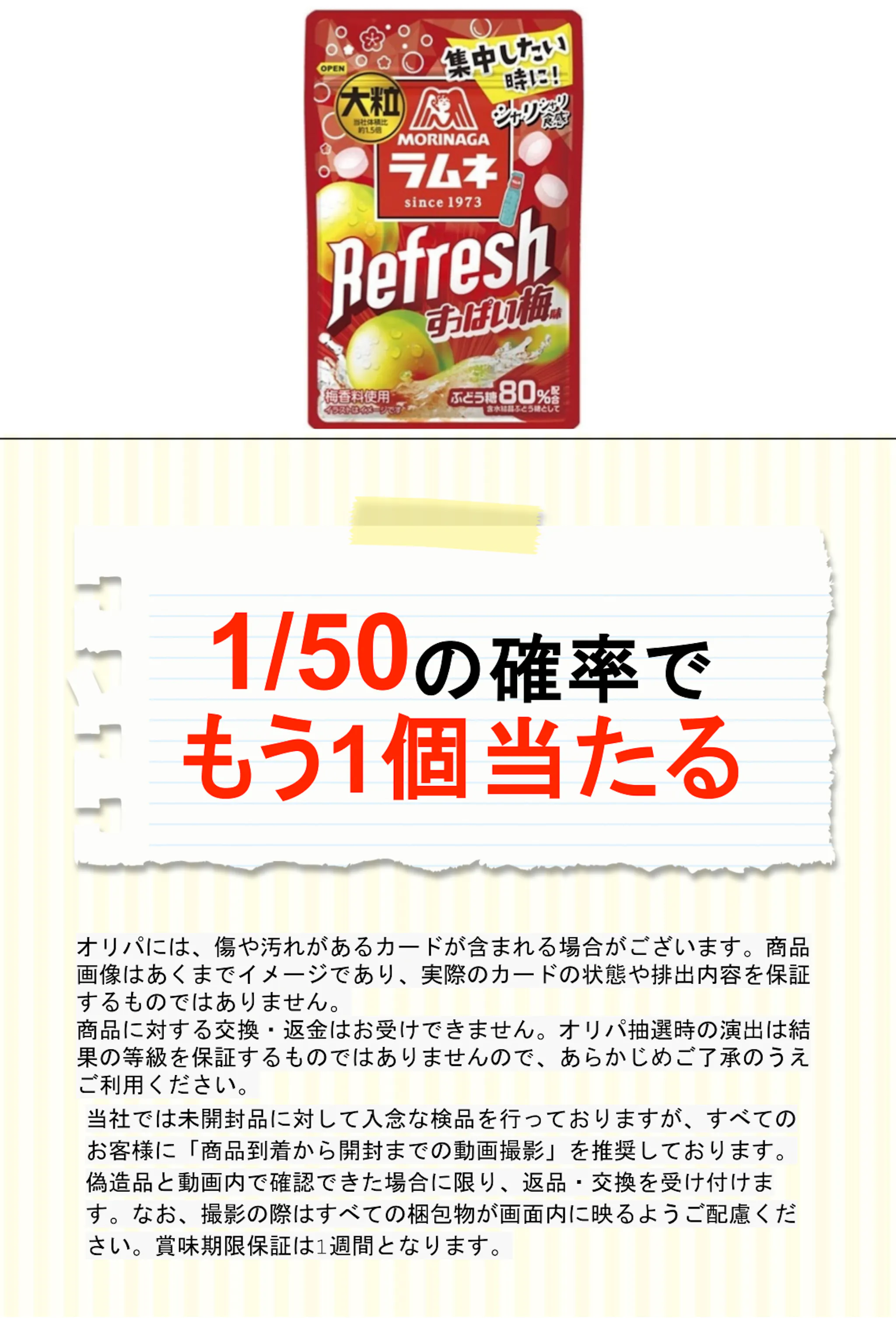 森永 大粒ラムネＲａｆｒｅｓｈすっぱい梅２８ｇ