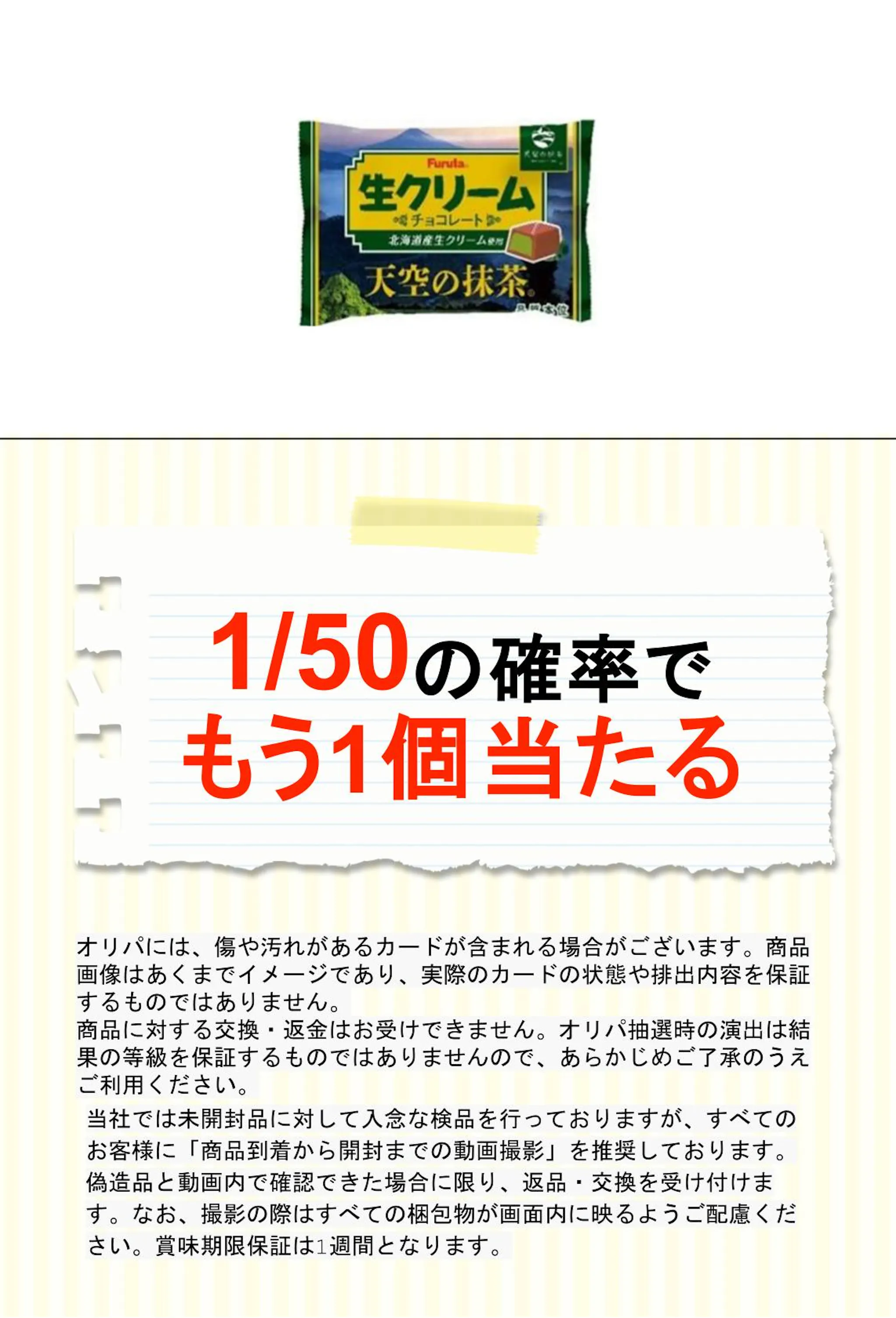 フルタ 生クリームチョコ 天空の抹茶１１４ｇ