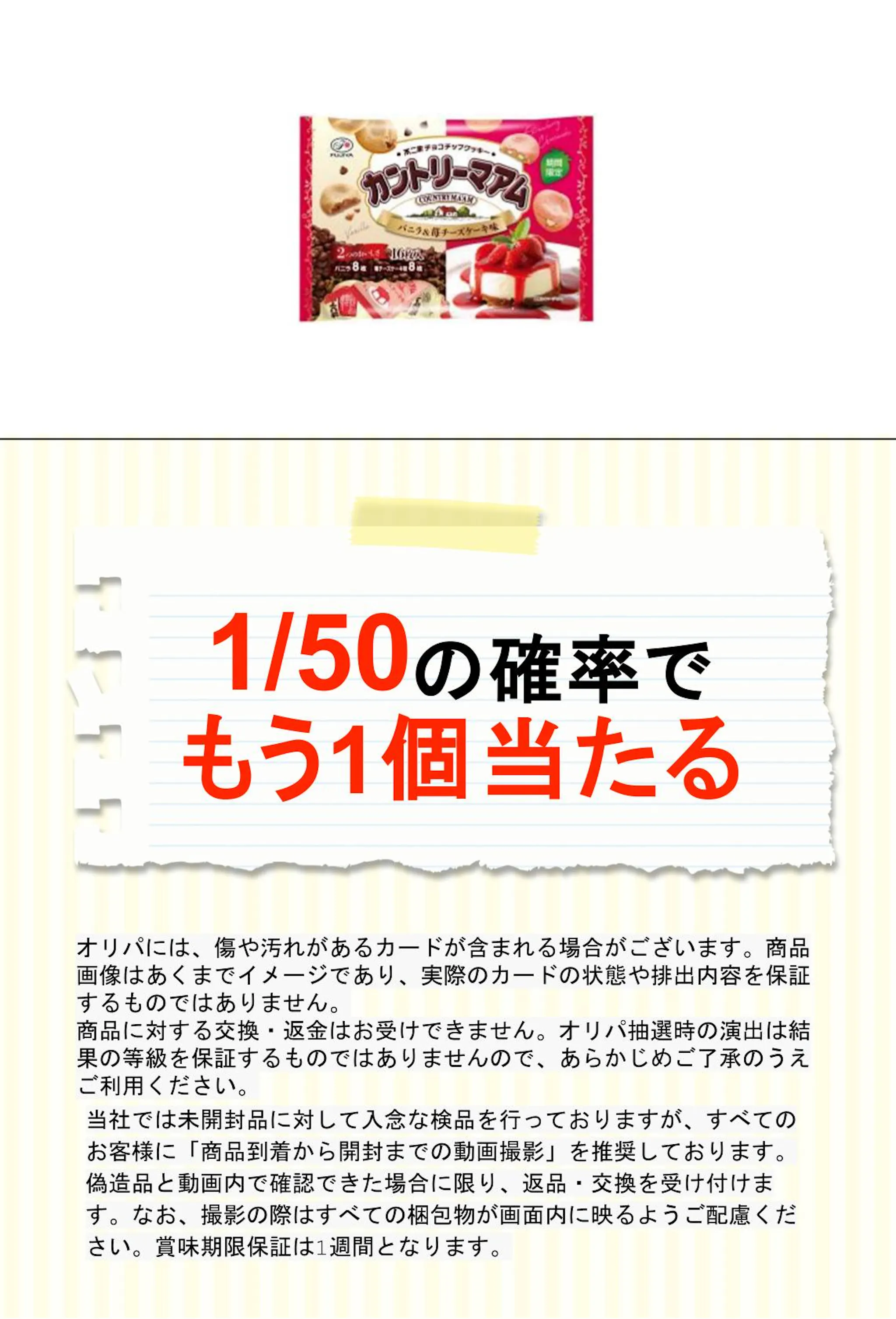 不二家 カントリーマアム バニラ＆苺チーズ１６枚 