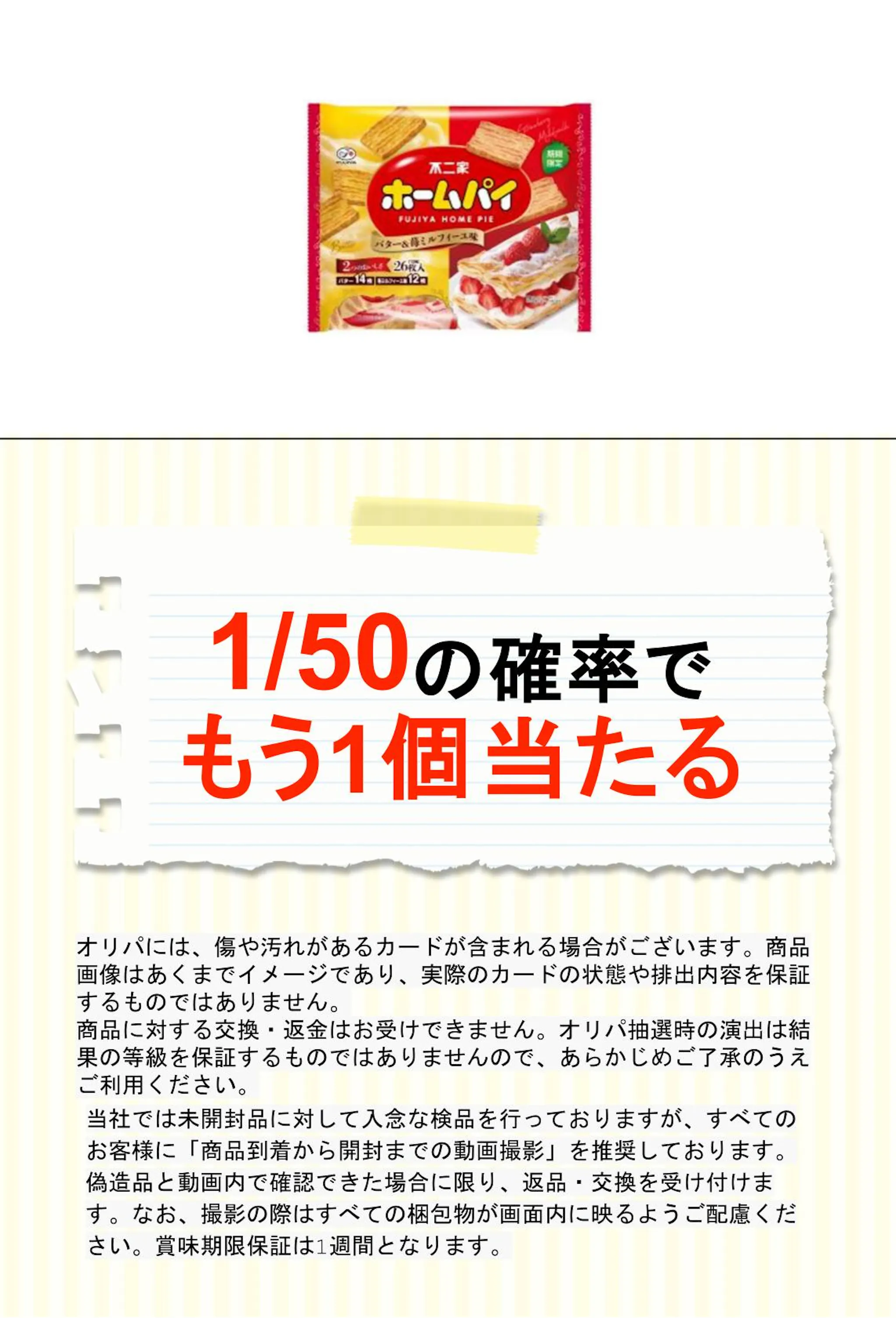 不二家 ホームパイ バター＆苺ミルフィーユ味