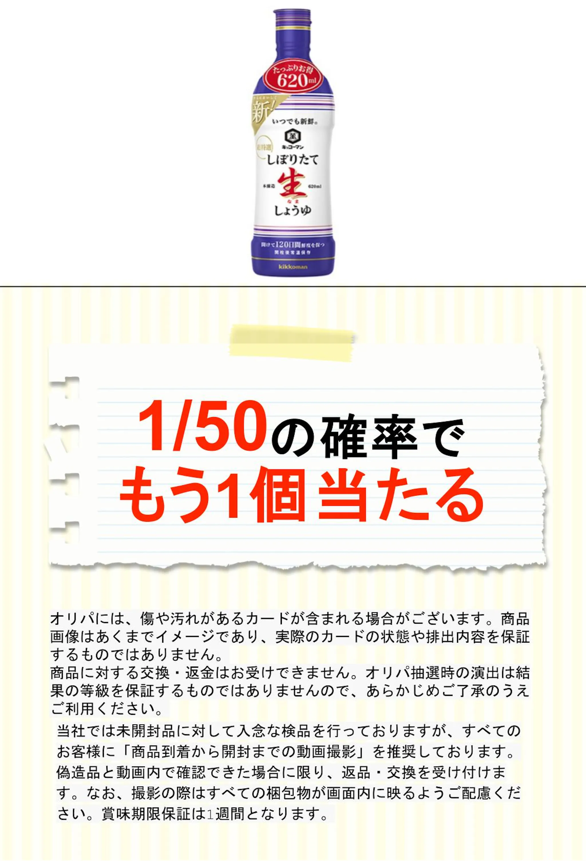キッコーマン いつでも新鮮 しぼりたて生しょうゆ620ml