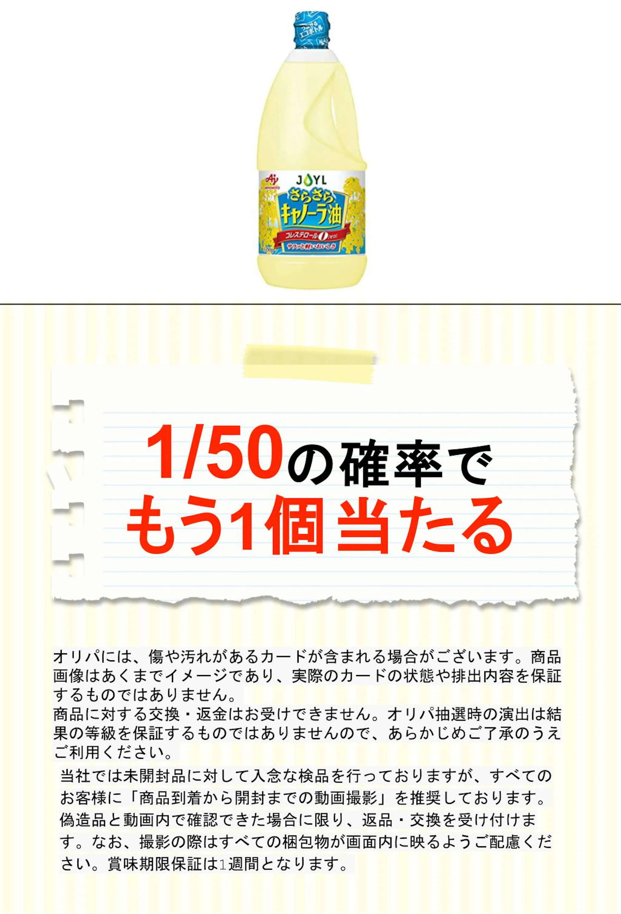 味の素 さらさらキャノーラ油1350gエコボトル 