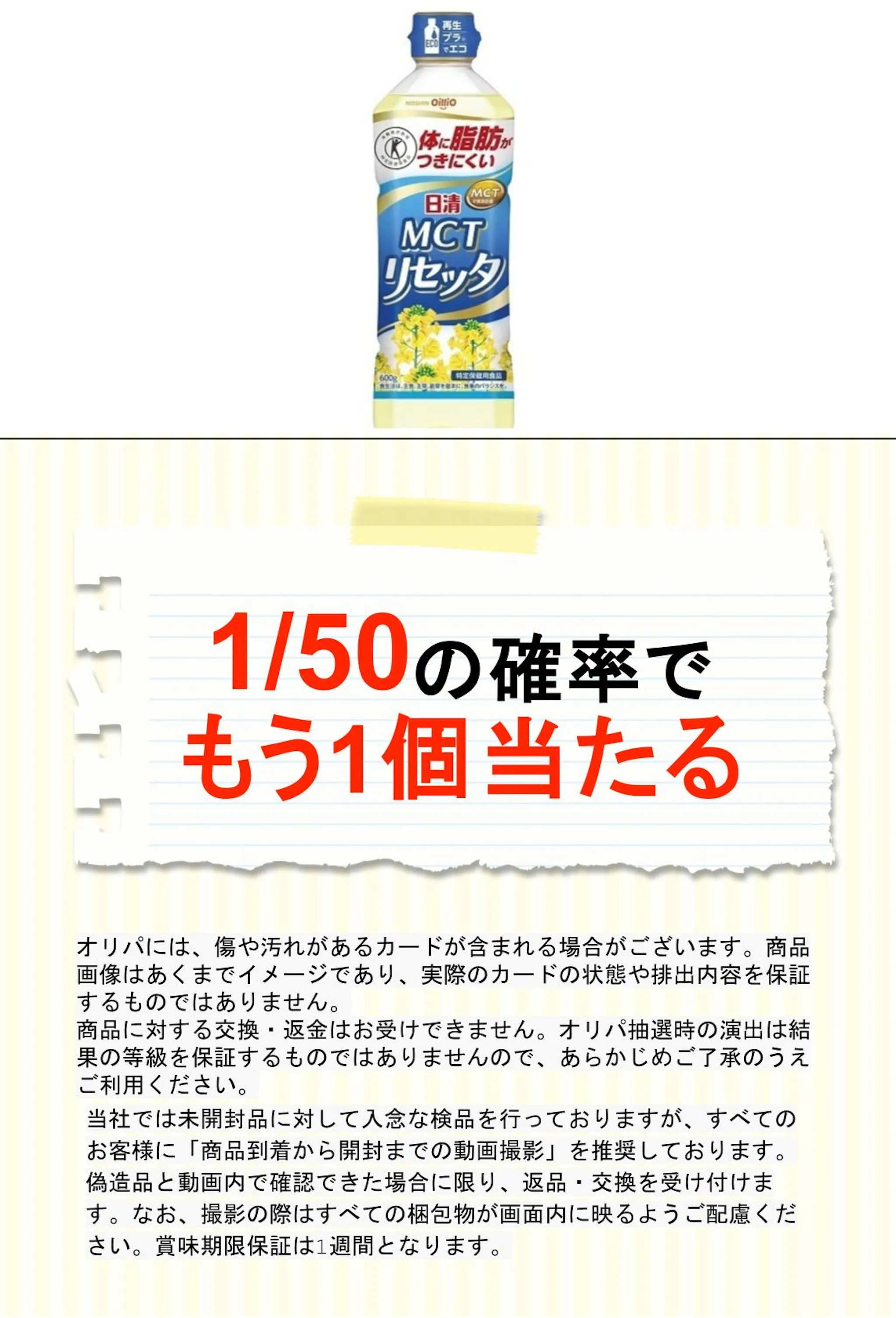 日清 MCTリセッタ600g 