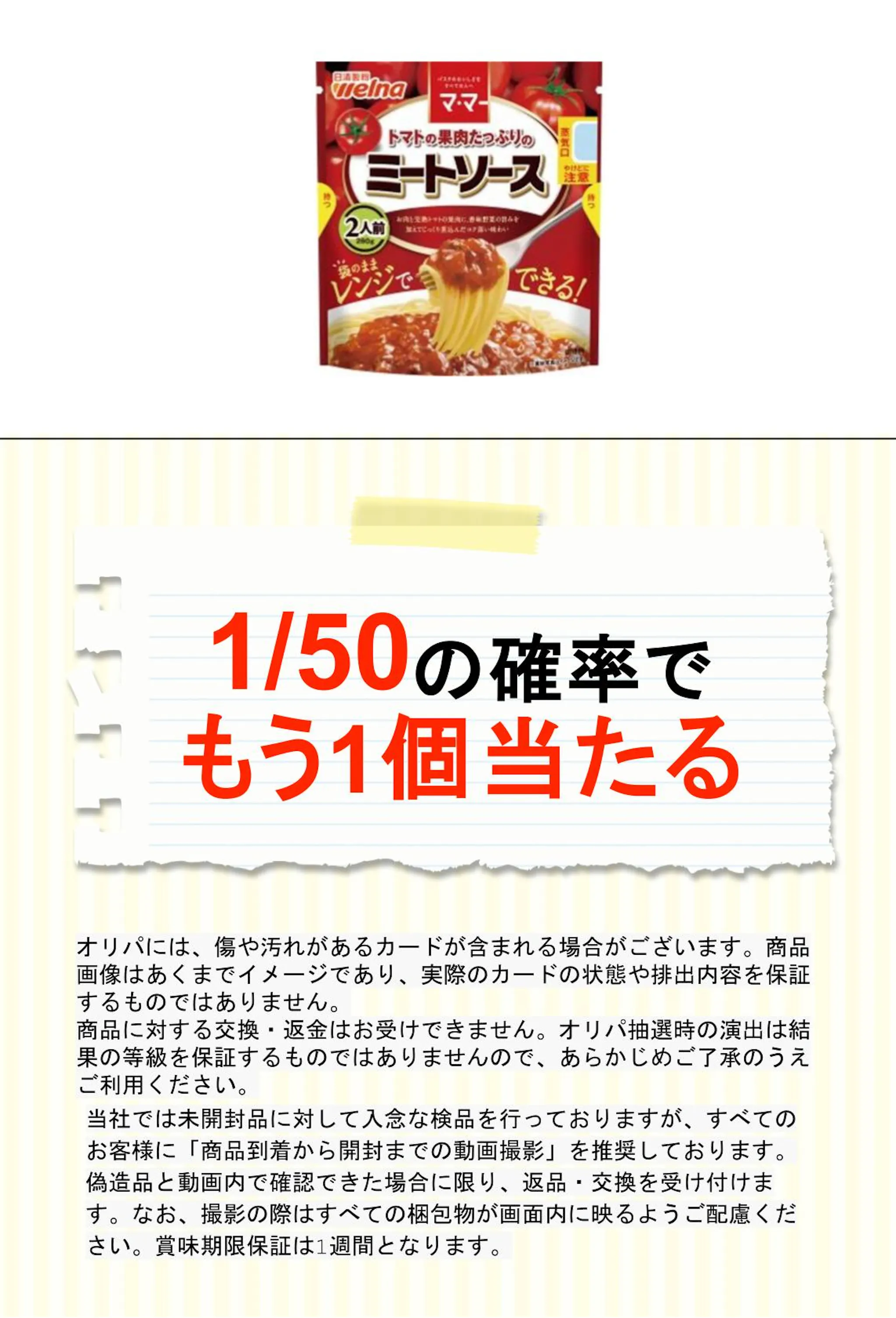 マ・マー トマトの果肉たっぷりのミートソース 