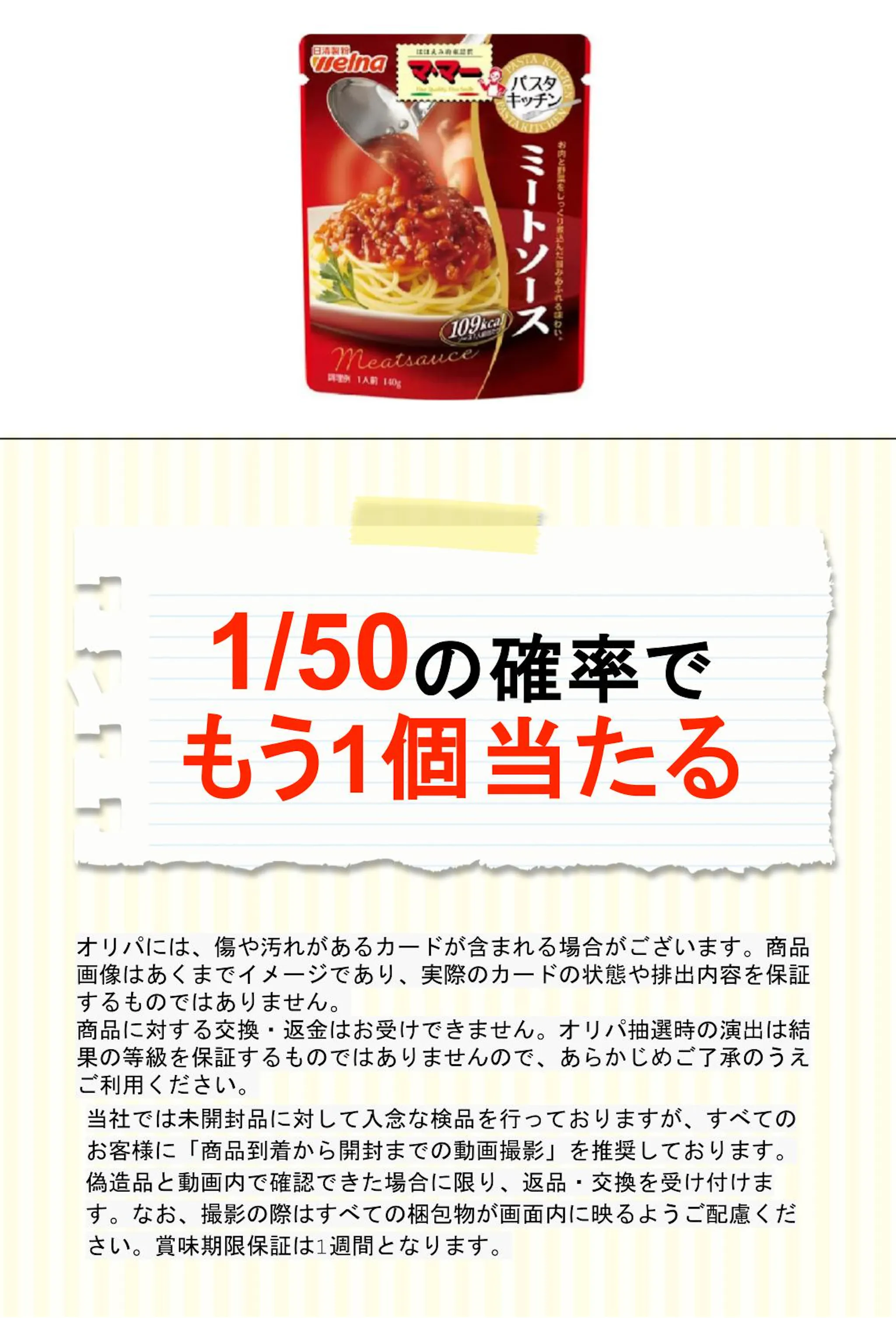 マ・マー パスタキッチン ミートソース140g 