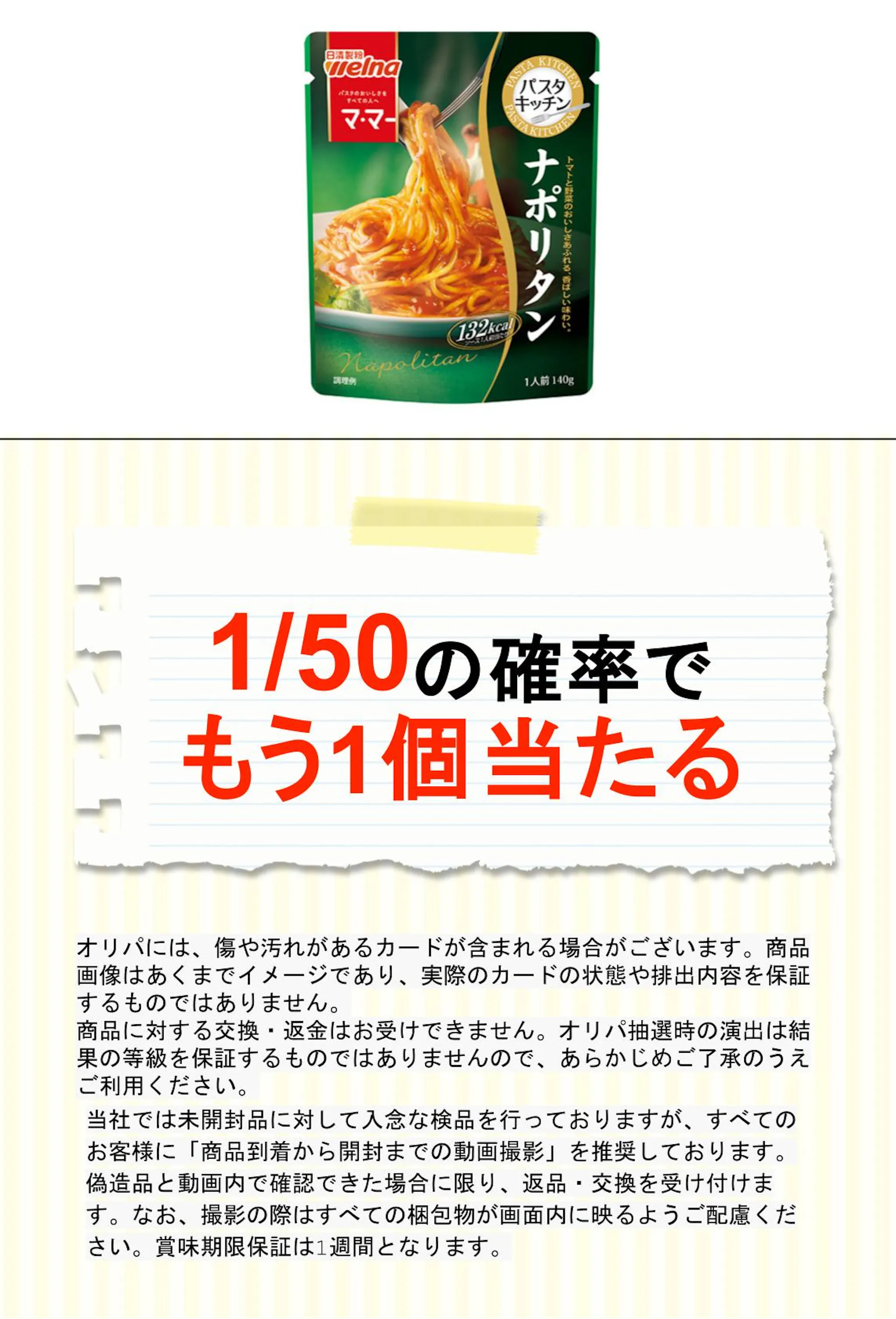マ・マー パスタキッチン ナポリタン140g 