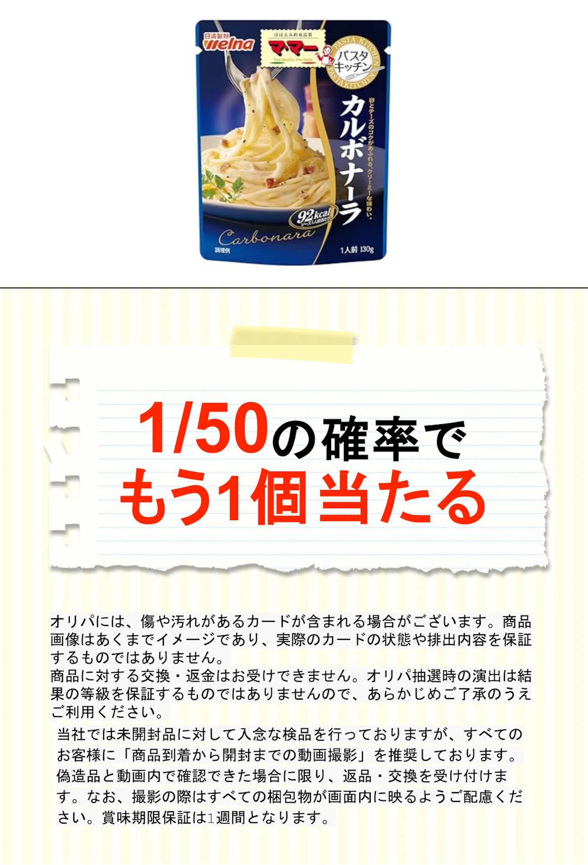 マ・マー パスタキッチン カルボナーラ130g 
