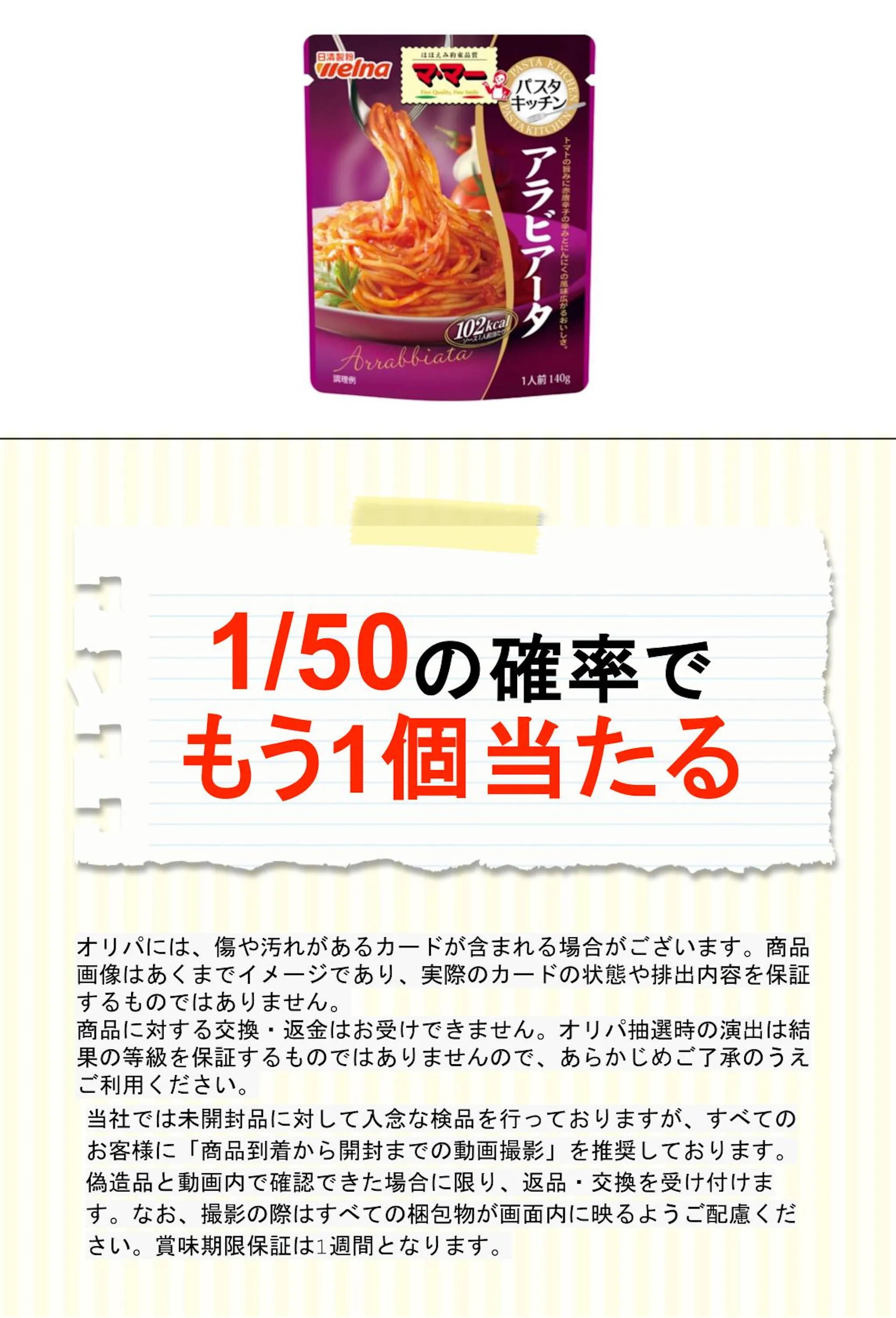 マ・マー パスタキッチンアラビアータ 140g 