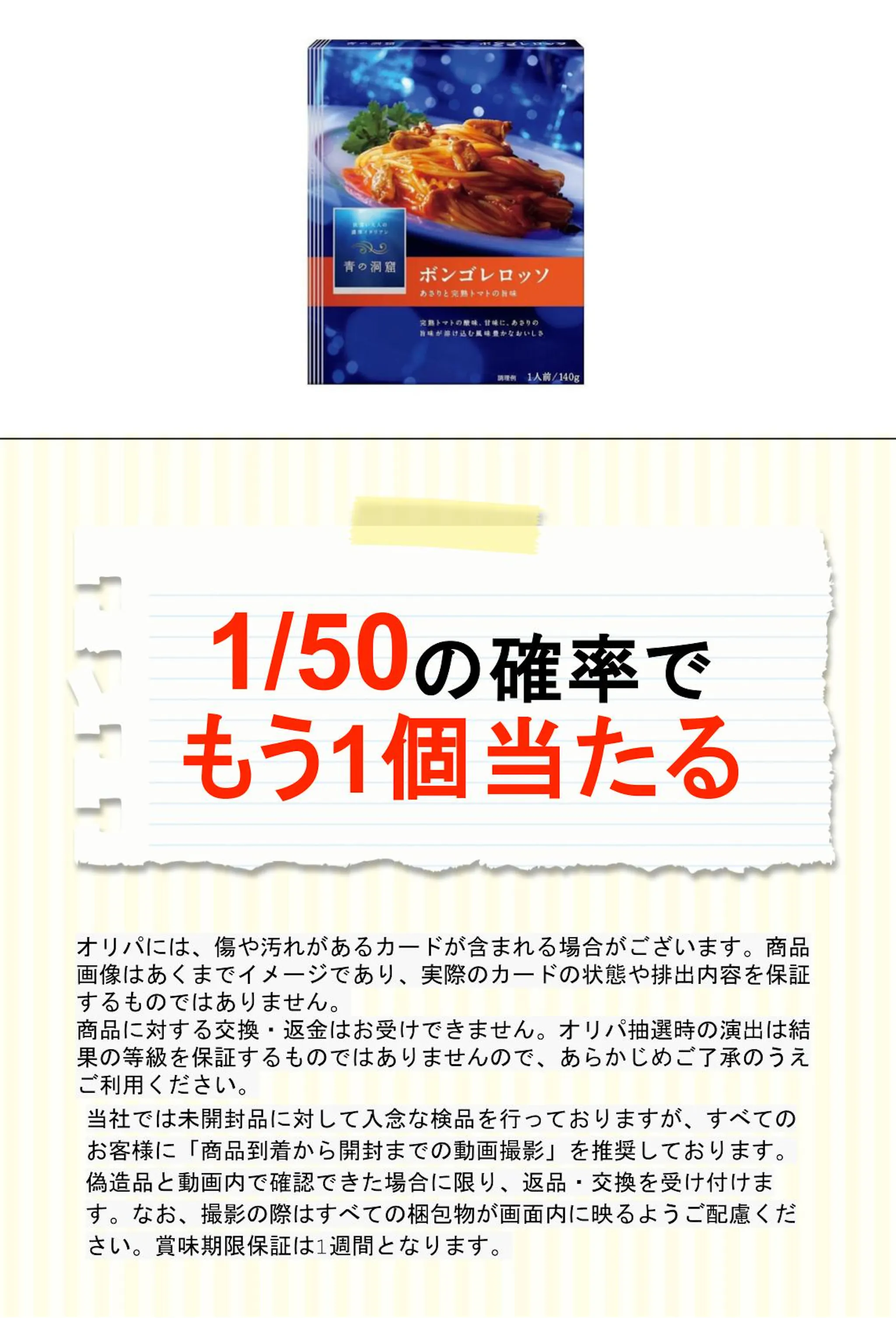 マ・マー 青の洞窟ボンゴレロッソ140g 