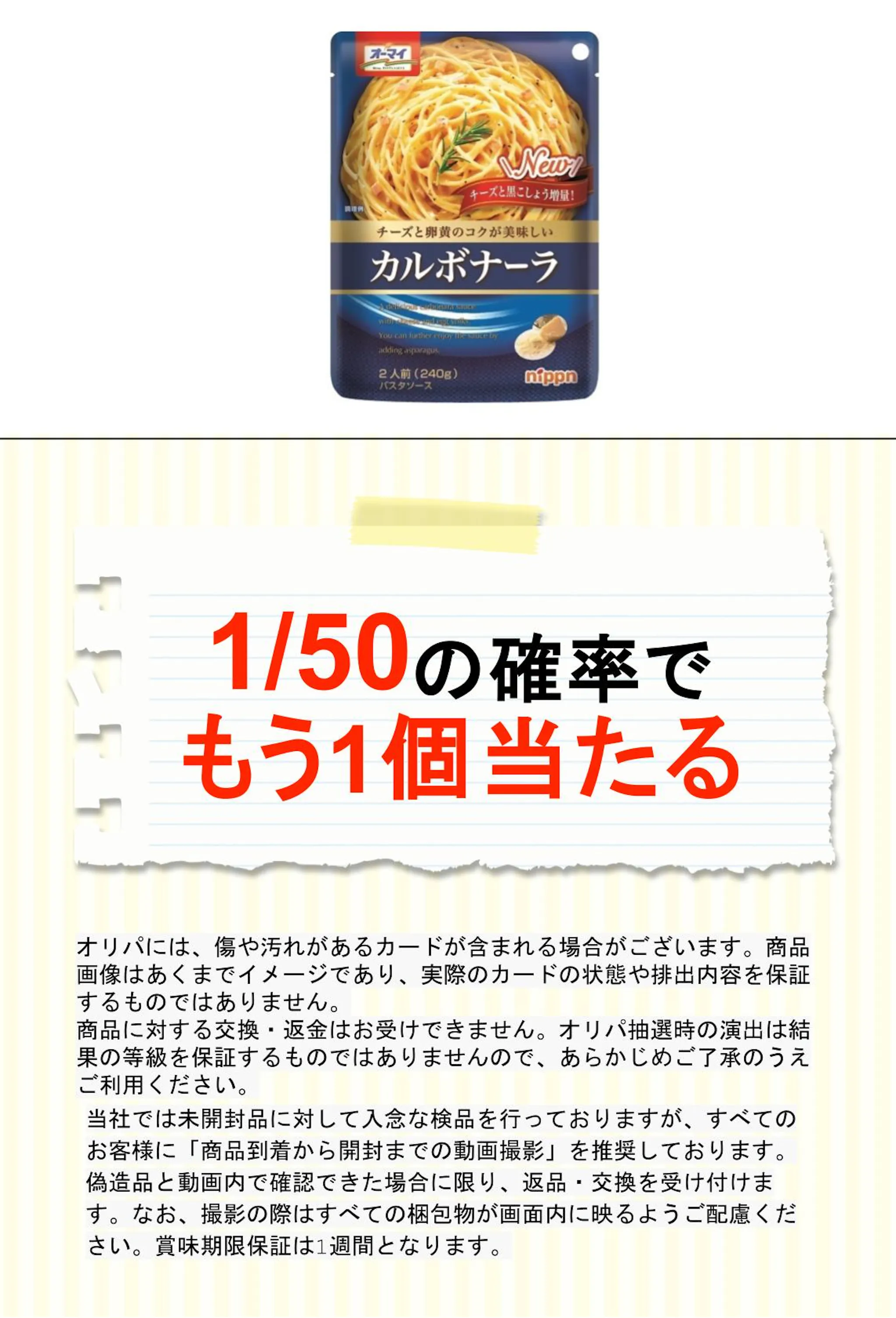 オーマイ カルボナーラ 240g