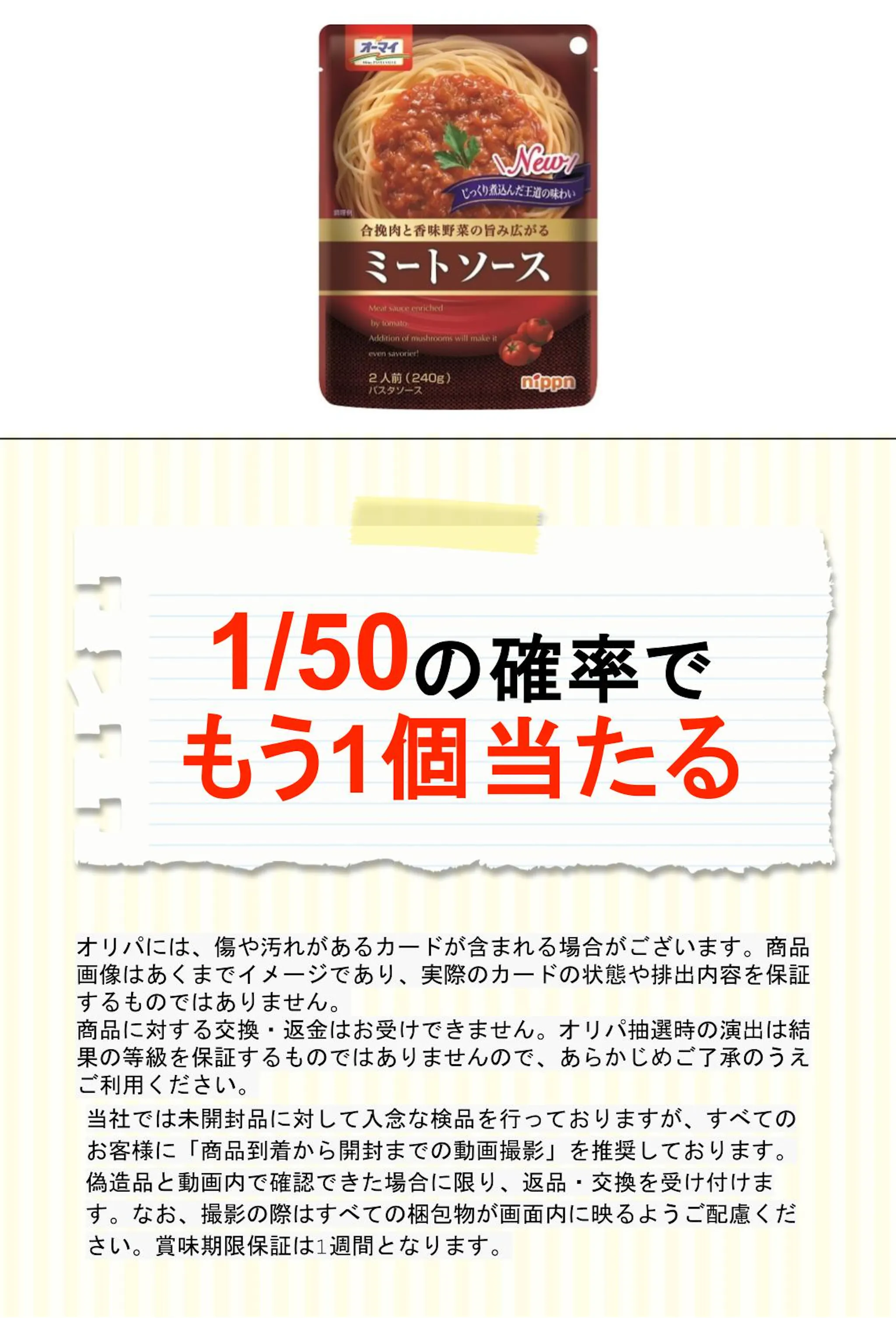 オーマイ ミートソース 240g
