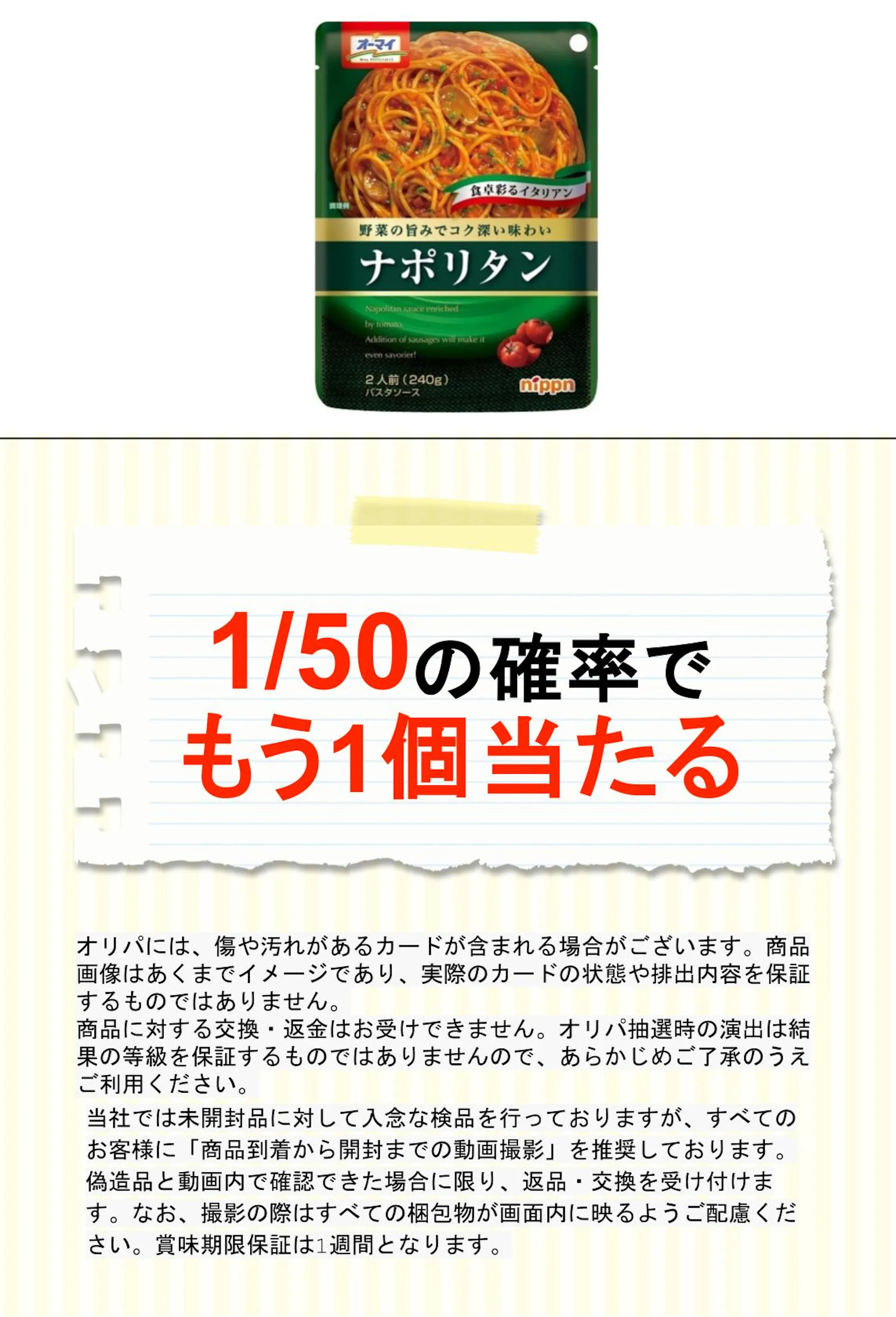 オーマイ ナポリタン  240g