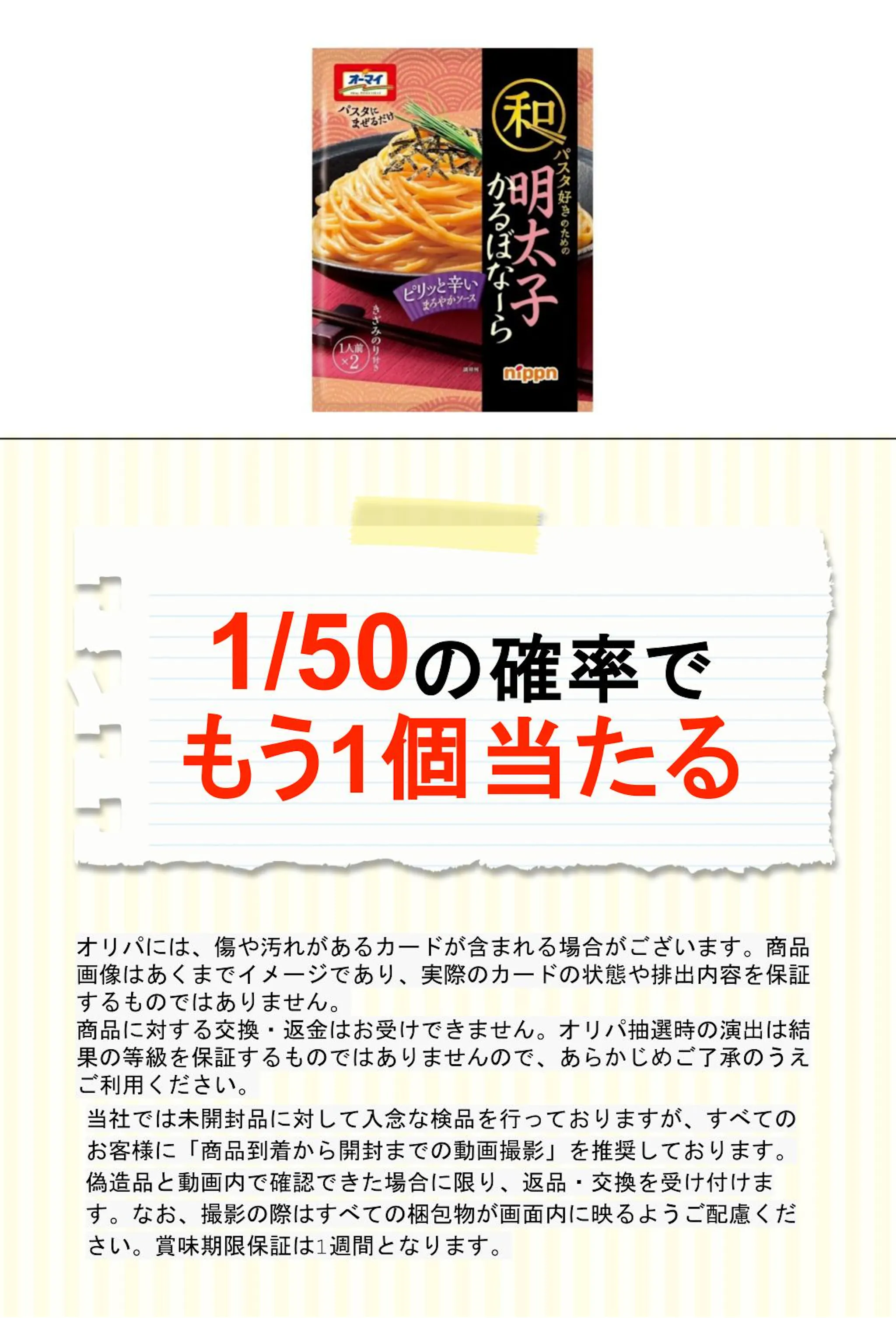 オーマイ 和パスタ好きのための明太子カルボナーラ 