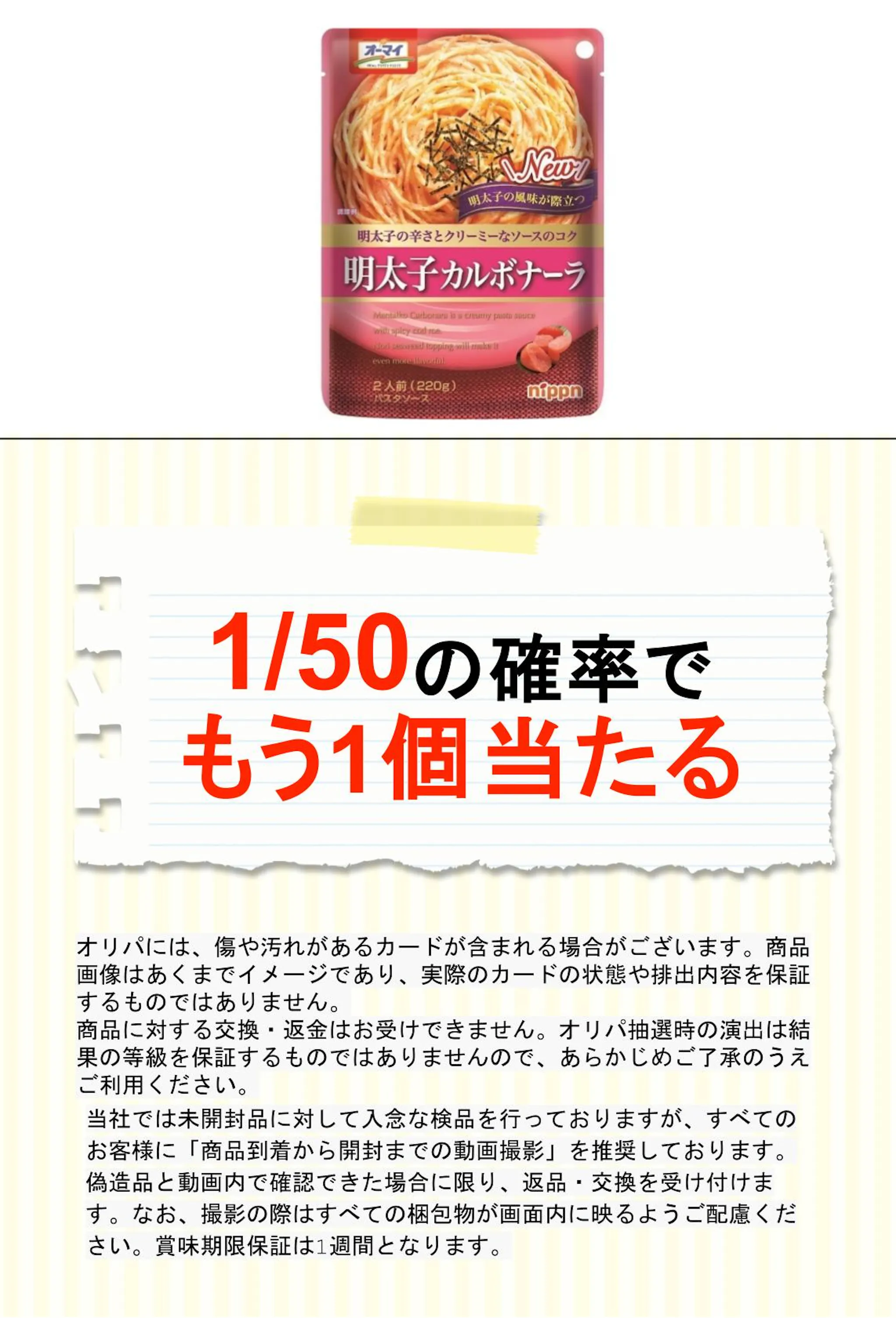 オーマイ 明太子カルボナーラ 220g 